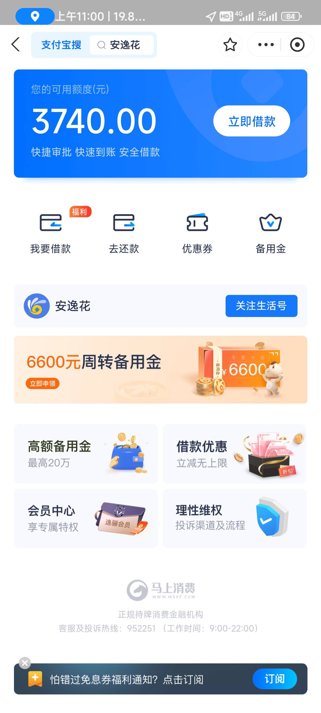 安逸花下款了，给了5000临时额度，不敢全部借出来，借了2000，资质不好，三月份逾期白25 / 作者:黄河哥哥 / 