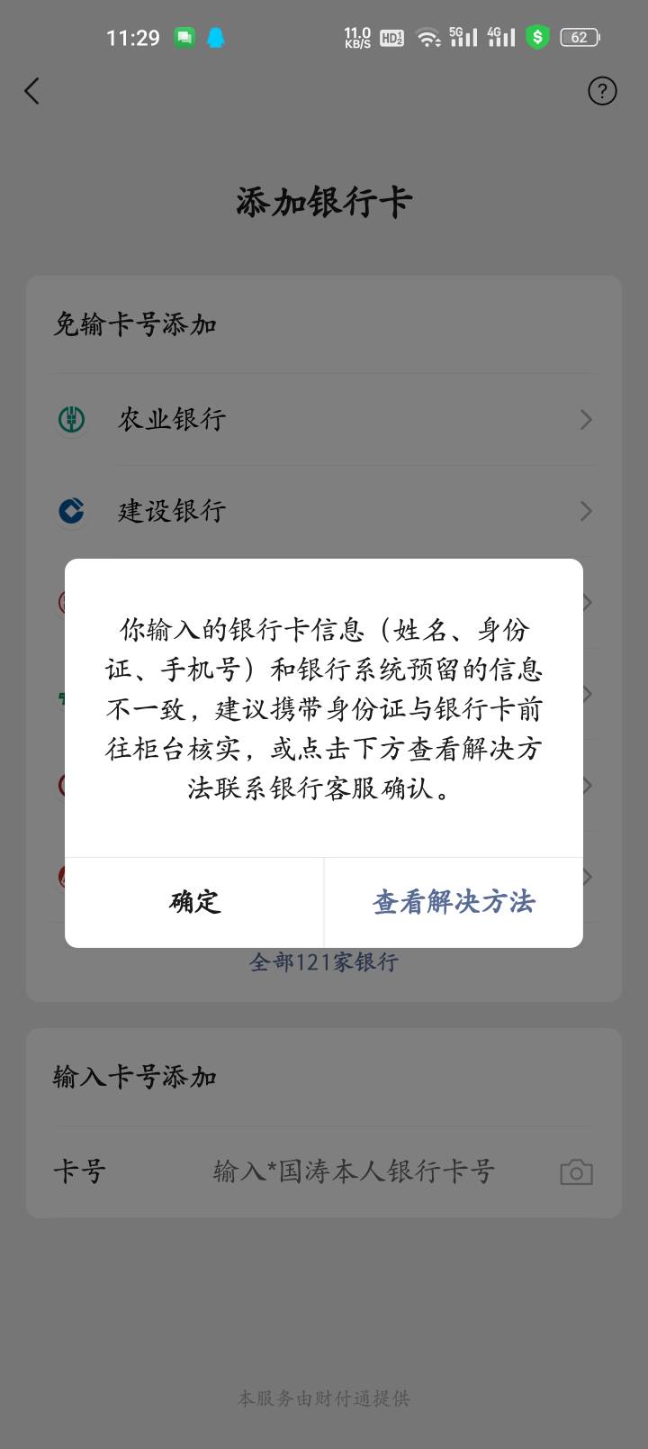 最江阴绑不了卡了，微信支付宝都这样

14 / 作者:羽恋天空 / 