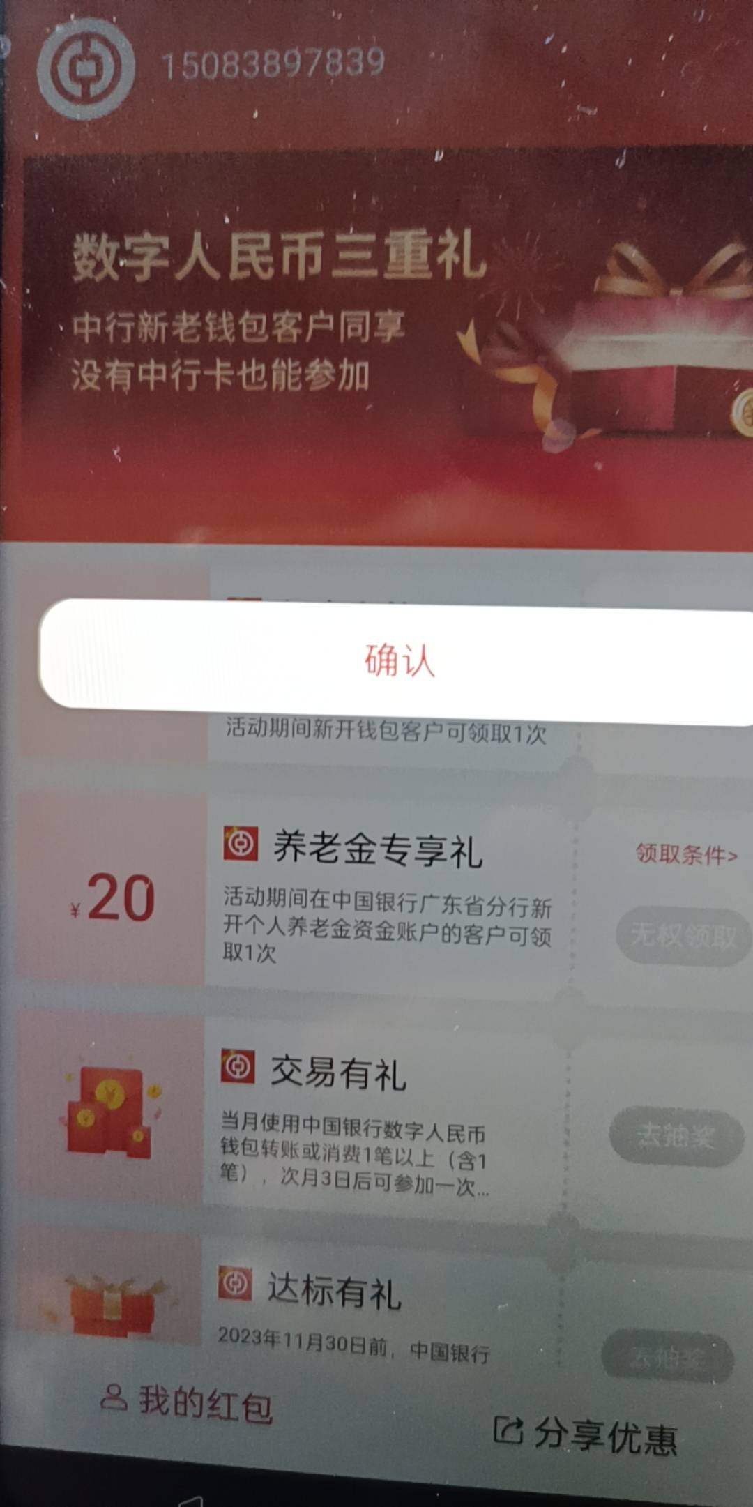 老哥，我的广东中行数币新人20怎么领不了，有什么方法吗？

25 / 作者:云在飞 / 