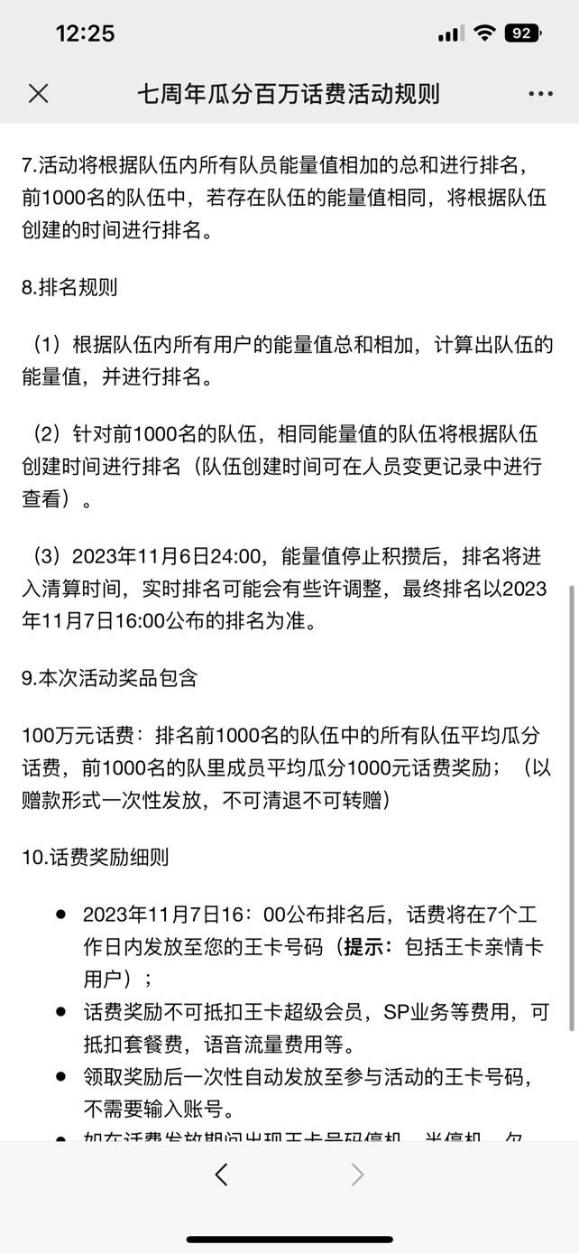 有没有老哥用王卡6年的 能整200话费

100 / 作者:草木hong / 