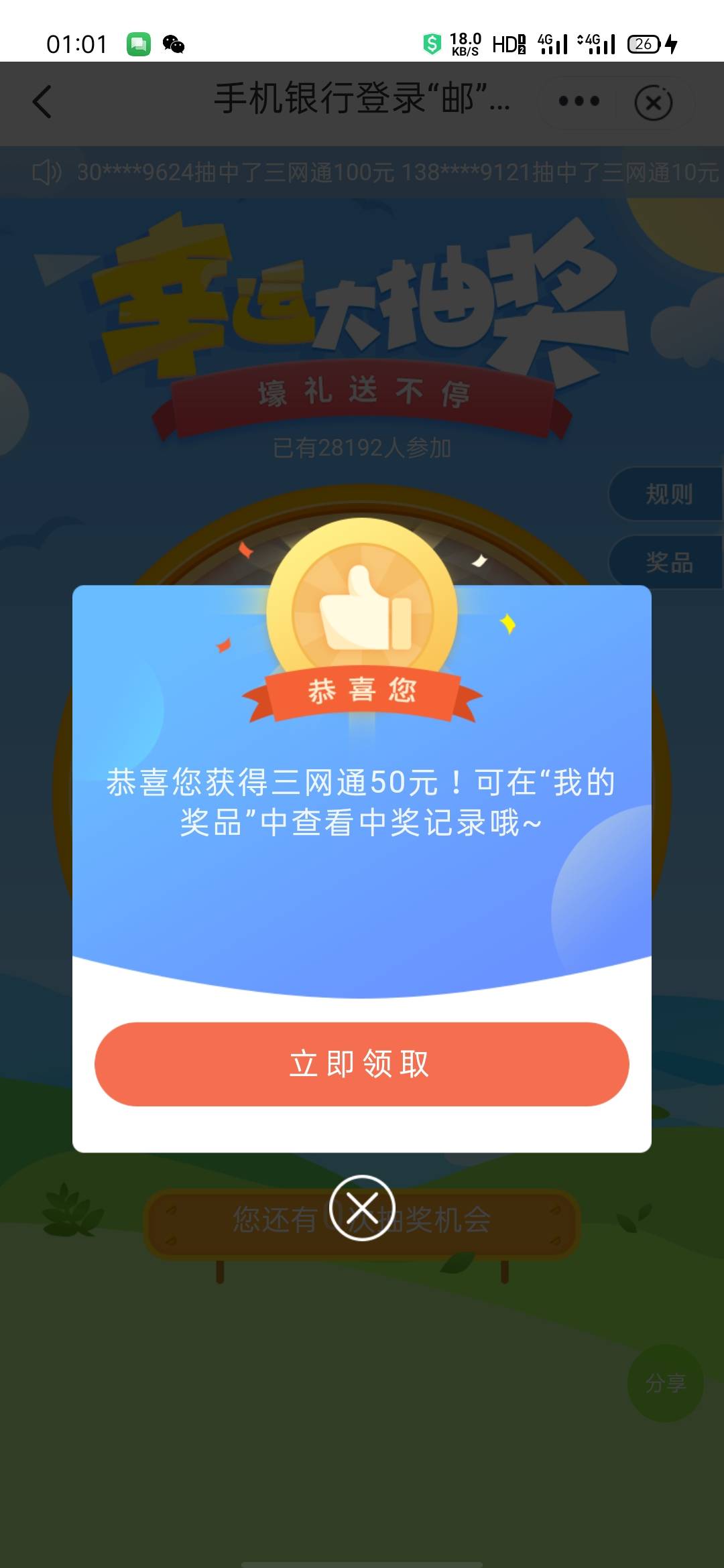 昨晚到现在总计  邮政  18.88+1.88+50话费   5+5   交行6  湖南3.8三个  Q币  60-30卖89 / 作者:广东第一帅 / 