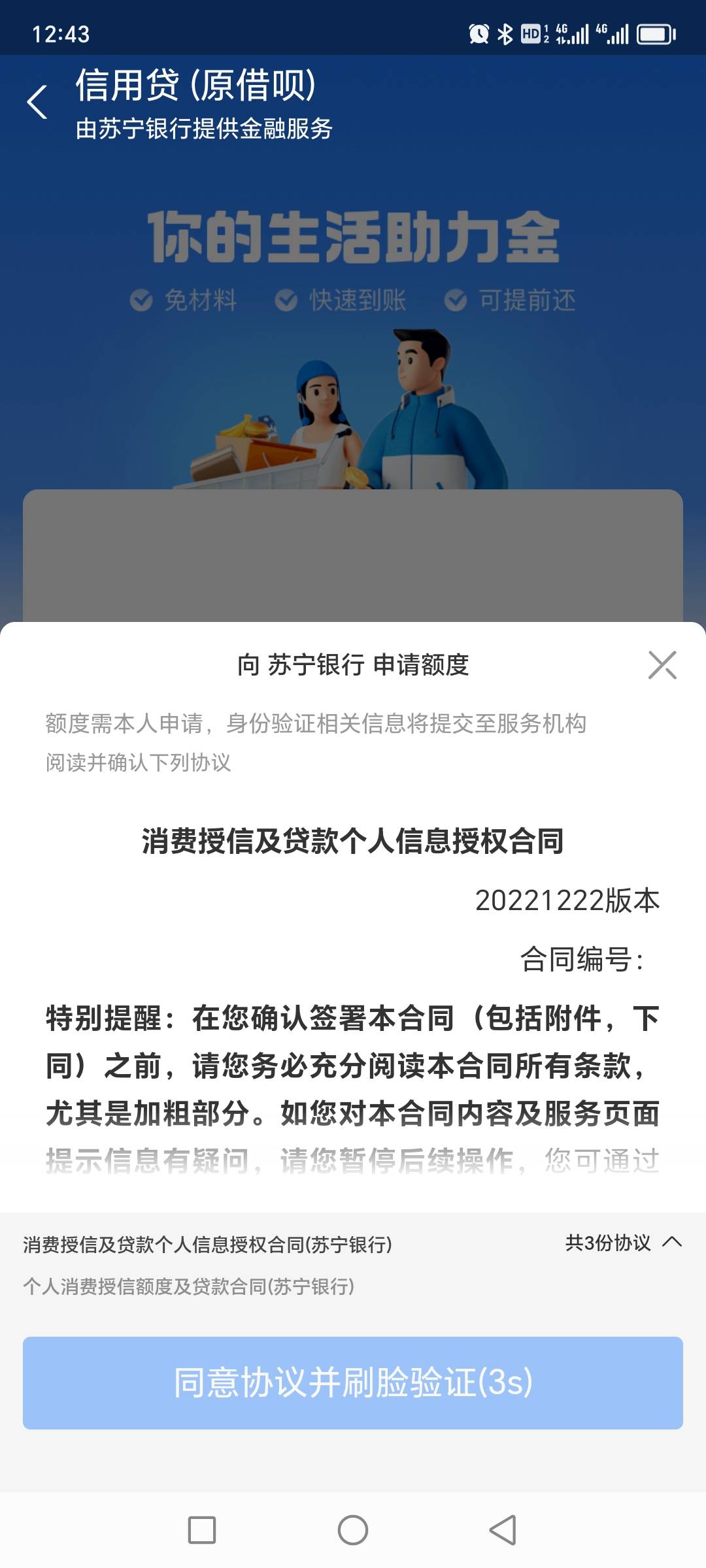 借呗出来了，苏宁银行的，要不要试试水，老哥们

84 / 作者:曾经健美操 / 