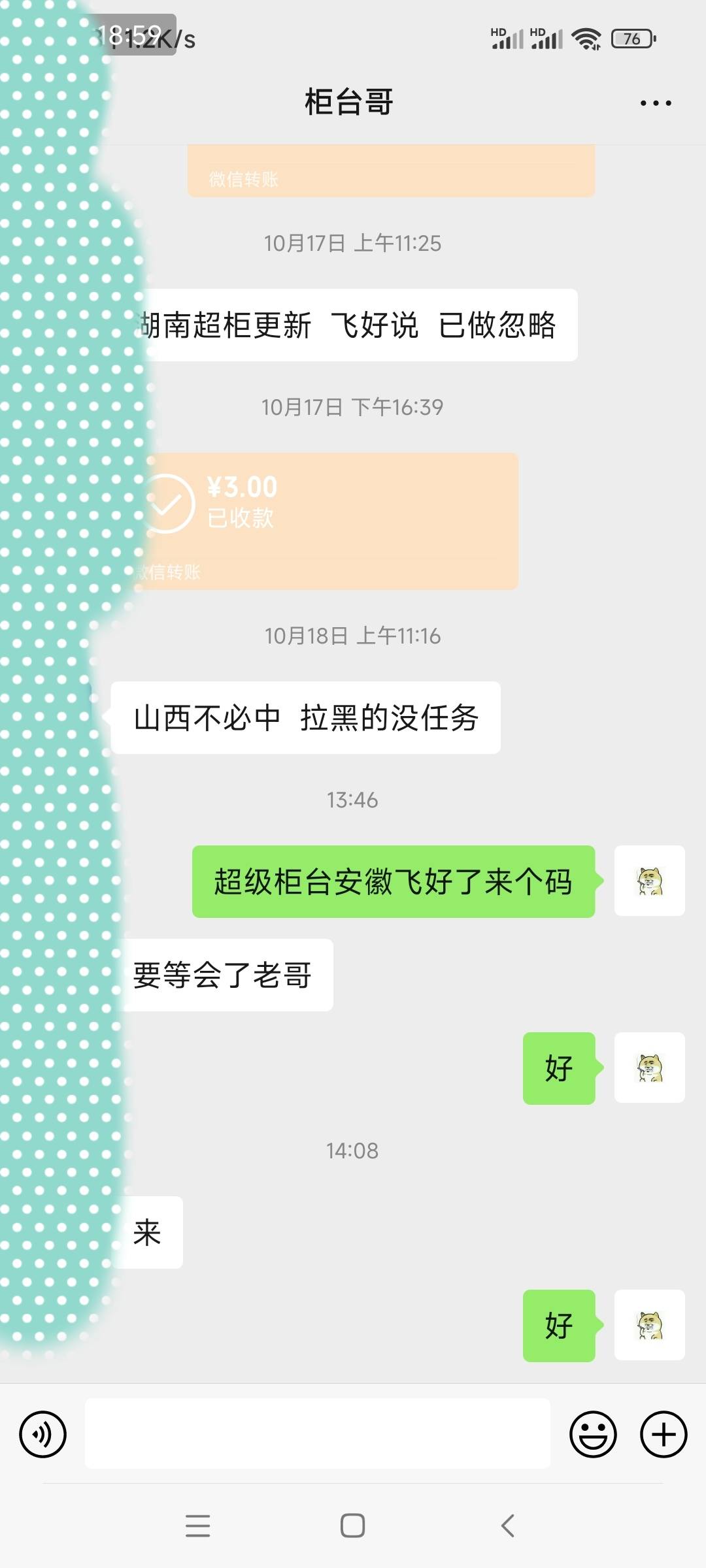 柜台哥被抓了吗，再不回信息我就要换老板了

99 / 作者:我没布鞋 / 