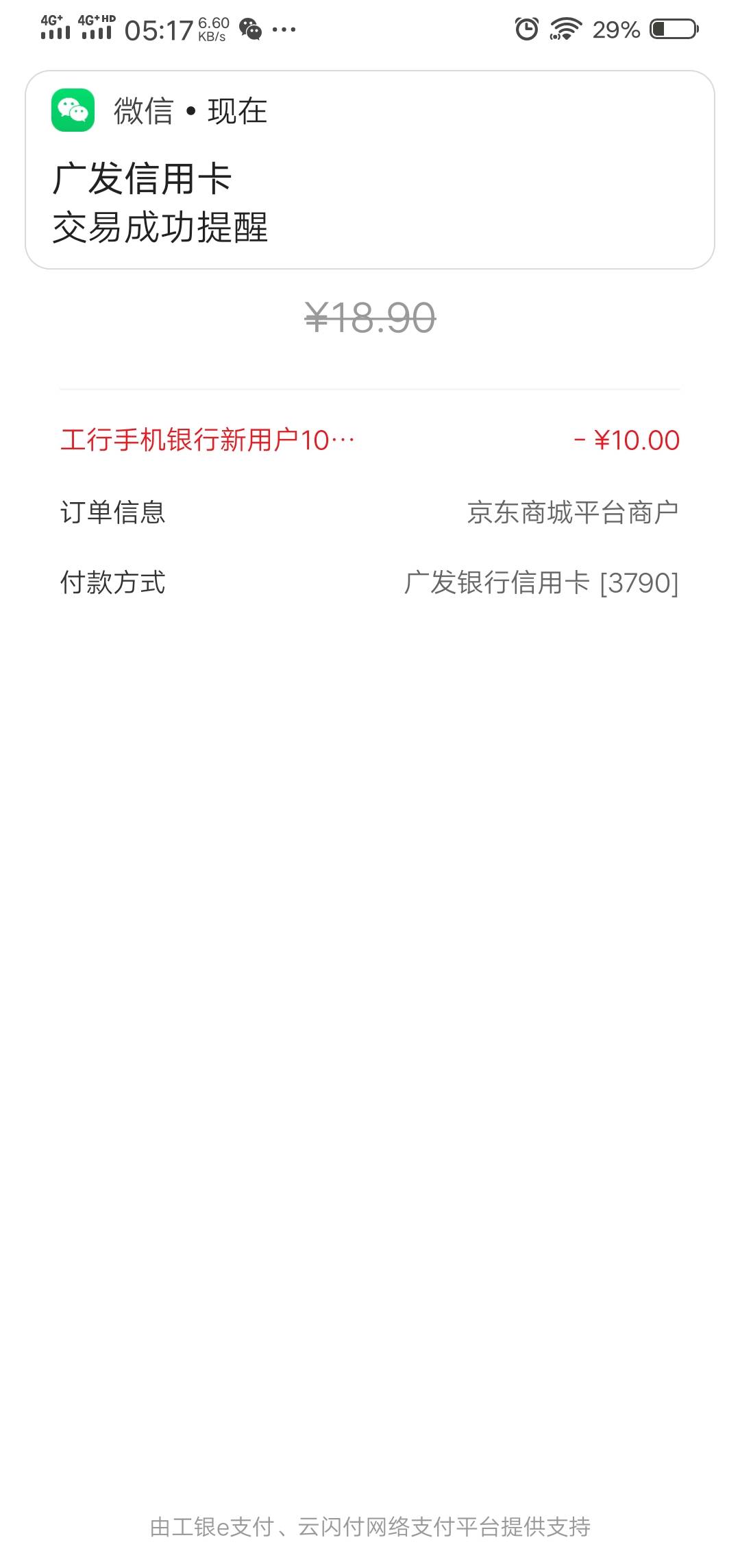 有人能T工商这个吗？我敲你哇，京东试了半天都不抵扣

88 / 作者:撸毛小王子 / 