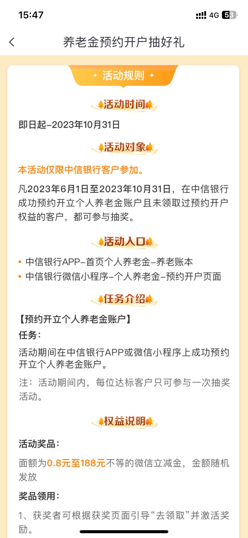 中信储蓄卡APP，活动底部，预约开户抽奖，1到88立减金抽
预约不了的别喷，给有需要的56 / 作者:八戒啊啊 / 