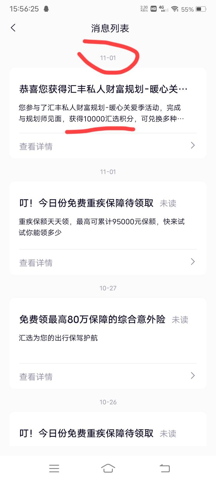 汇丰汇选，刚来个短信，填2分钟问卷得了一张京东卡，卡密的。然后无聊登陆APP，竟然送70 / 作者:嫣然一笑哦 / 