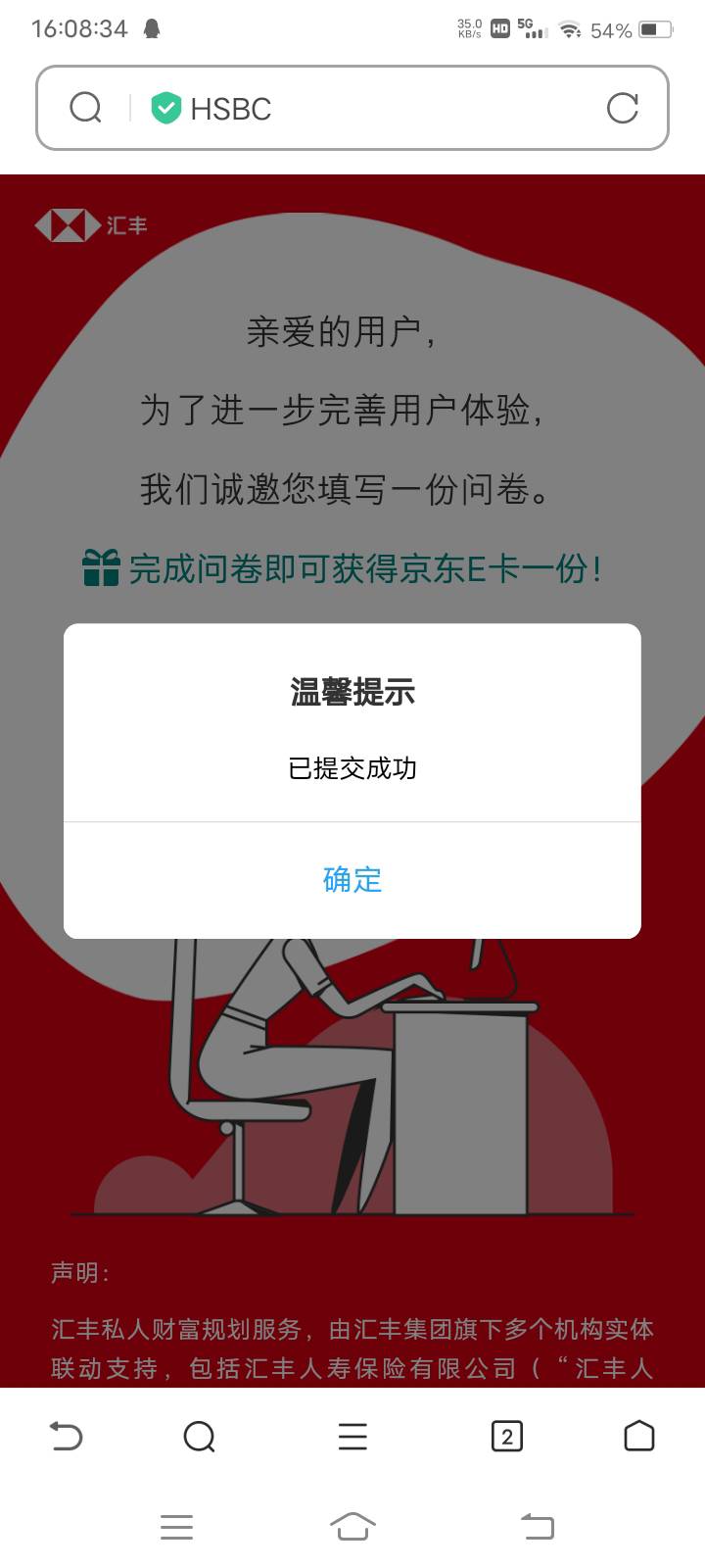 汇丰汇选，刚来个短信，填2分钟问卷得了一张京东卡，卡密的。然后无聊登陆APP，竟然送87 / 作者:嫣然一笑哦 / 