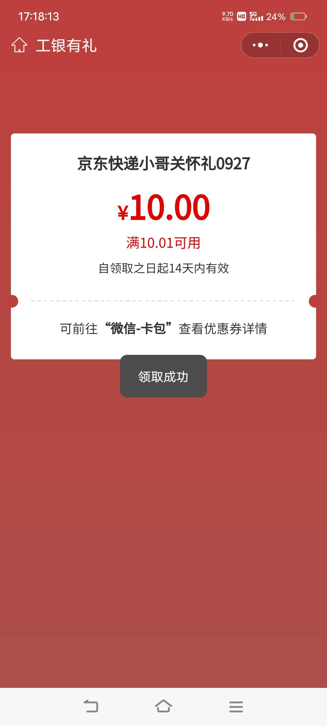 显示京东页面的，浏览器多刷几次就可以了。首发老哥的链接，放底下

36 / 作者:人到万难需放胆 / 