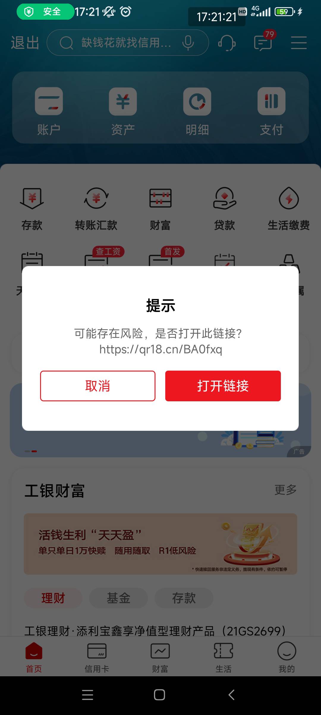 打开是京东的用工行app扫就破解了
67 / 作者:梦248 / 