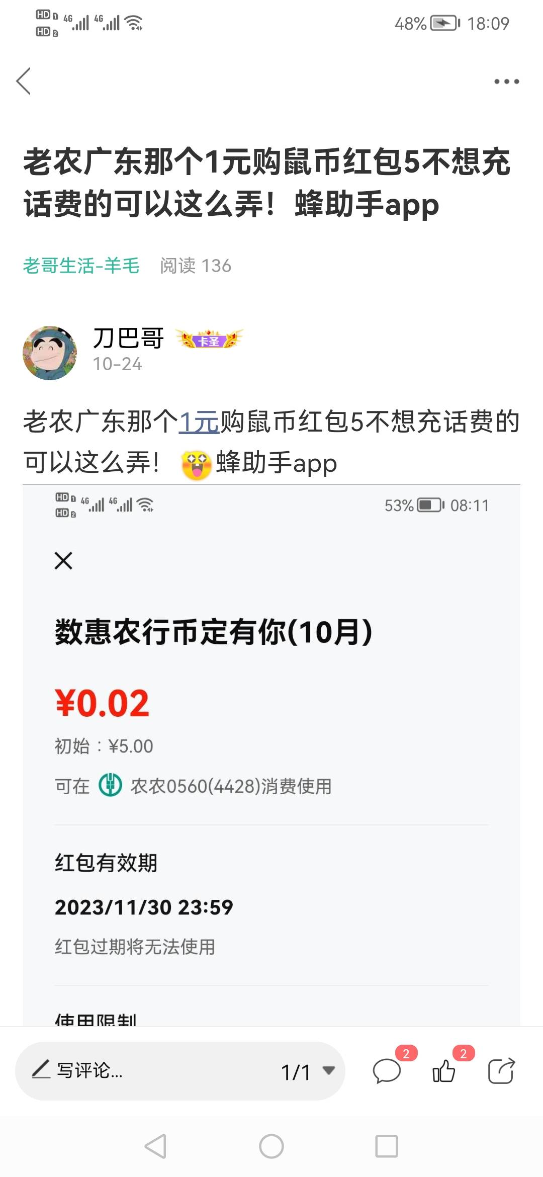 广东老农那个1元购不通用的鼠币的用法，我历史贴有



12 / 作者:刀巴哥 / 