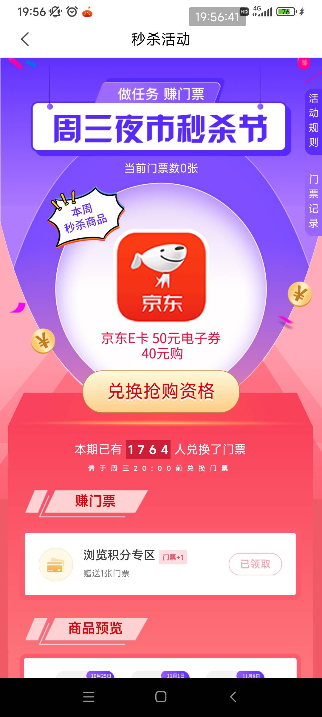 【下一个毛～20:00～利润9.5元】～南京银行app·首页～热门活动～周三夜市秒杀～需要75 / 作者:梦248 / 