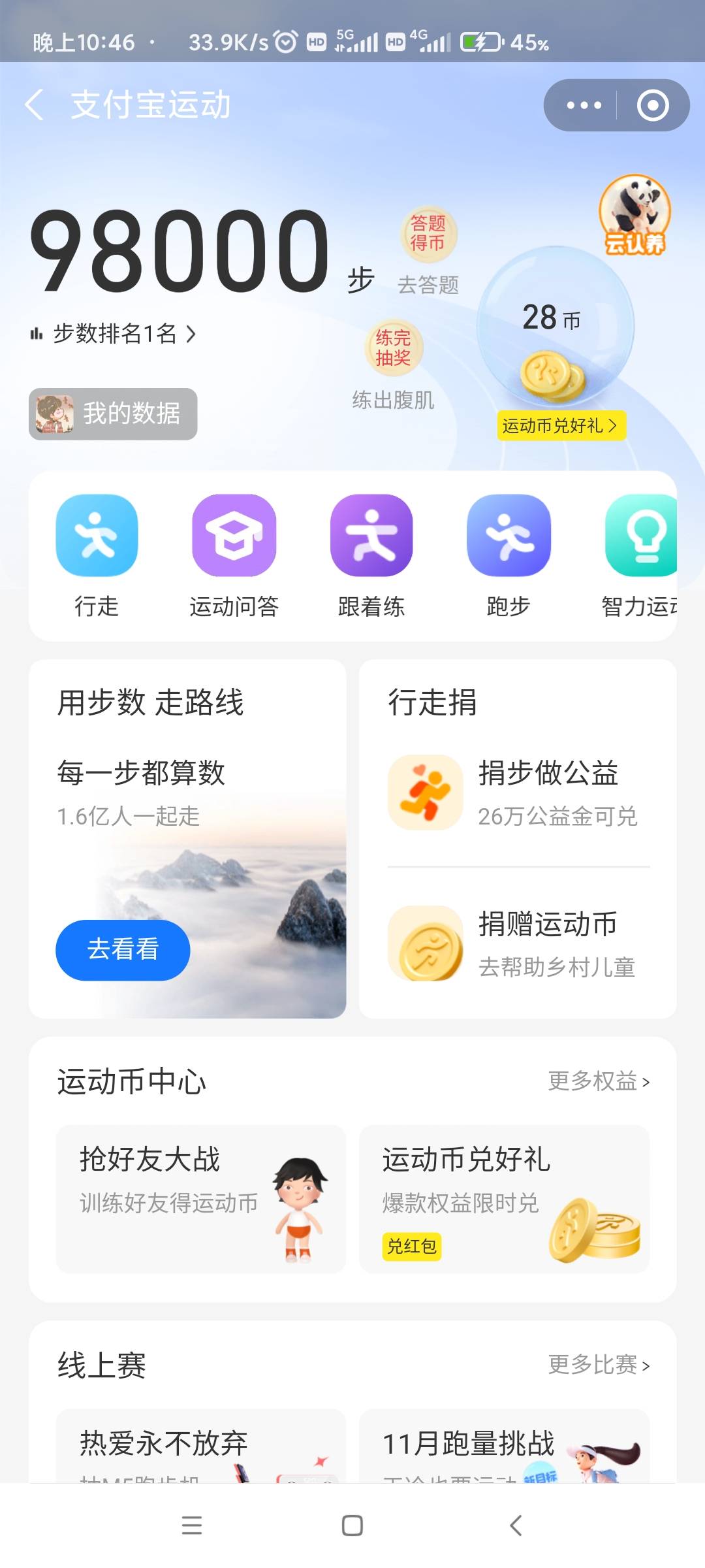 真够累的，刚才差百分之10，把支付宝也刷了



92 / 作者:咚咚⑧咚咚 / 