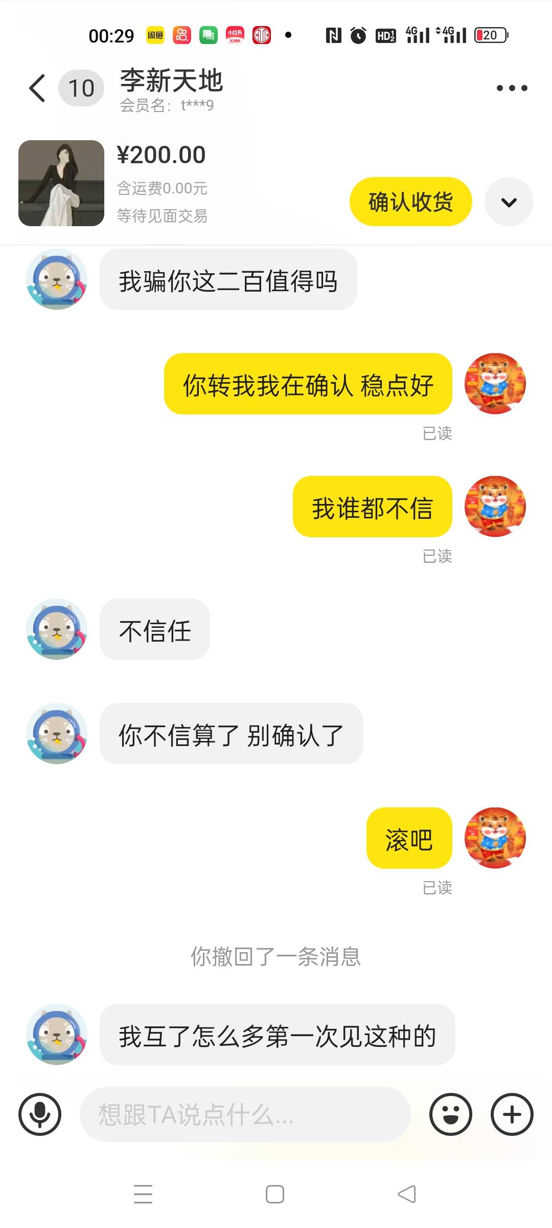 和这个老哥互拍小心点  他先拍我然后没出优惠， 就喊我确认收货，说没200块，我信了

39 / 作者:吾没有明天 / 