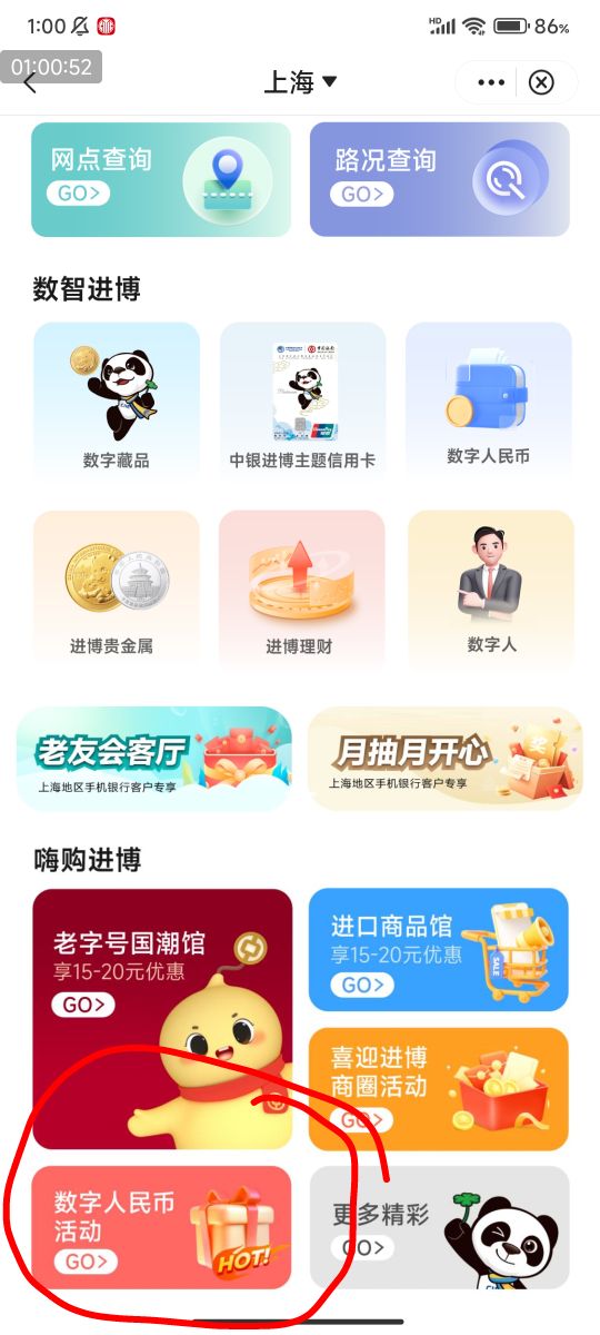 中国银行 app，
生活左上角，定位上海
城市服务点进去
下拉找到数字人民币，点进去，22 / 作者:123初心 / 