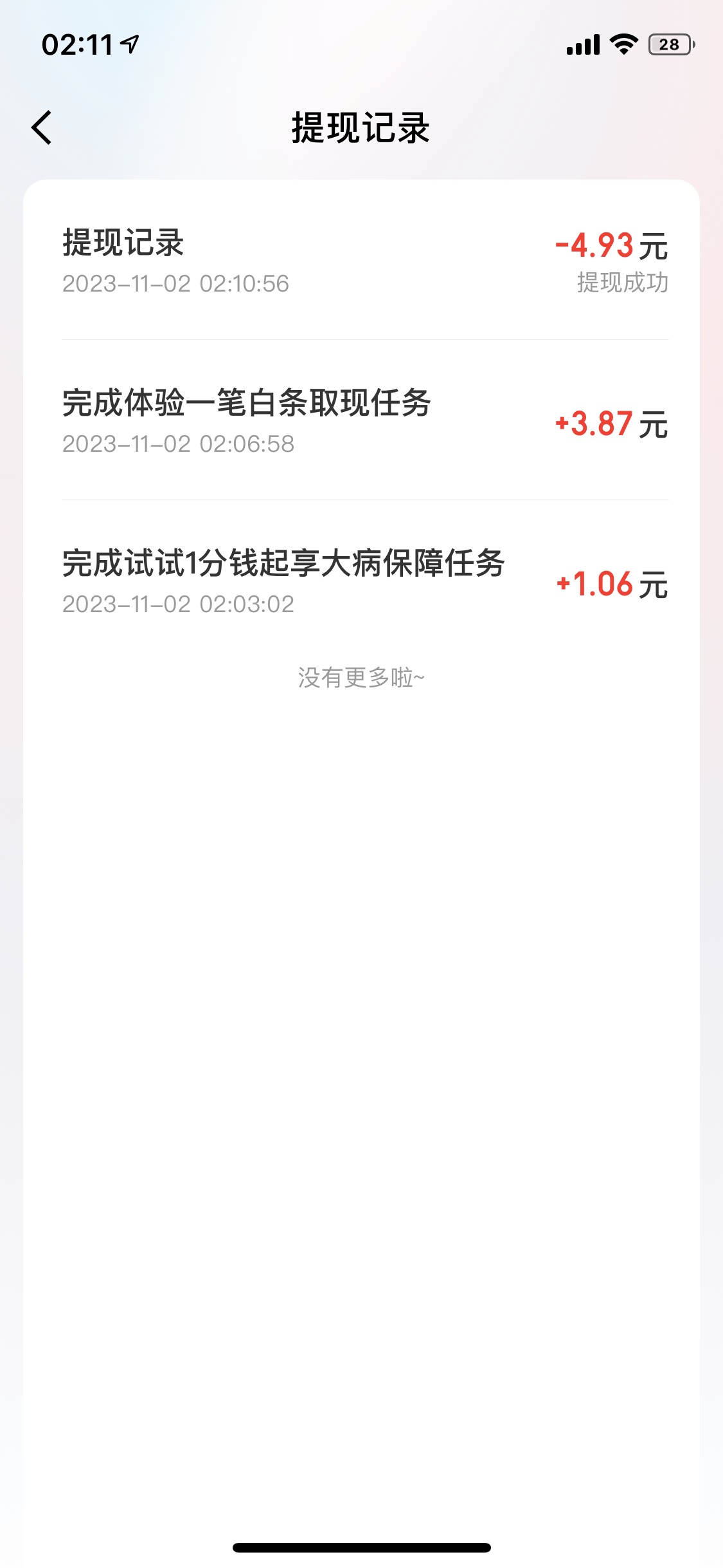 京东金融首页横幅进去，主会场有几个提现任务   刚刚搞了5毛


34 / 作者:深汕大道 / 