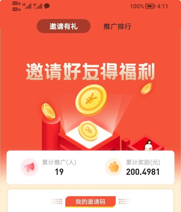 申请得帮六件T邀请人，2T身份12个app，半月干了2400被封号了。。。申请的得邦改规则，94 / 作者:五画六画 / 