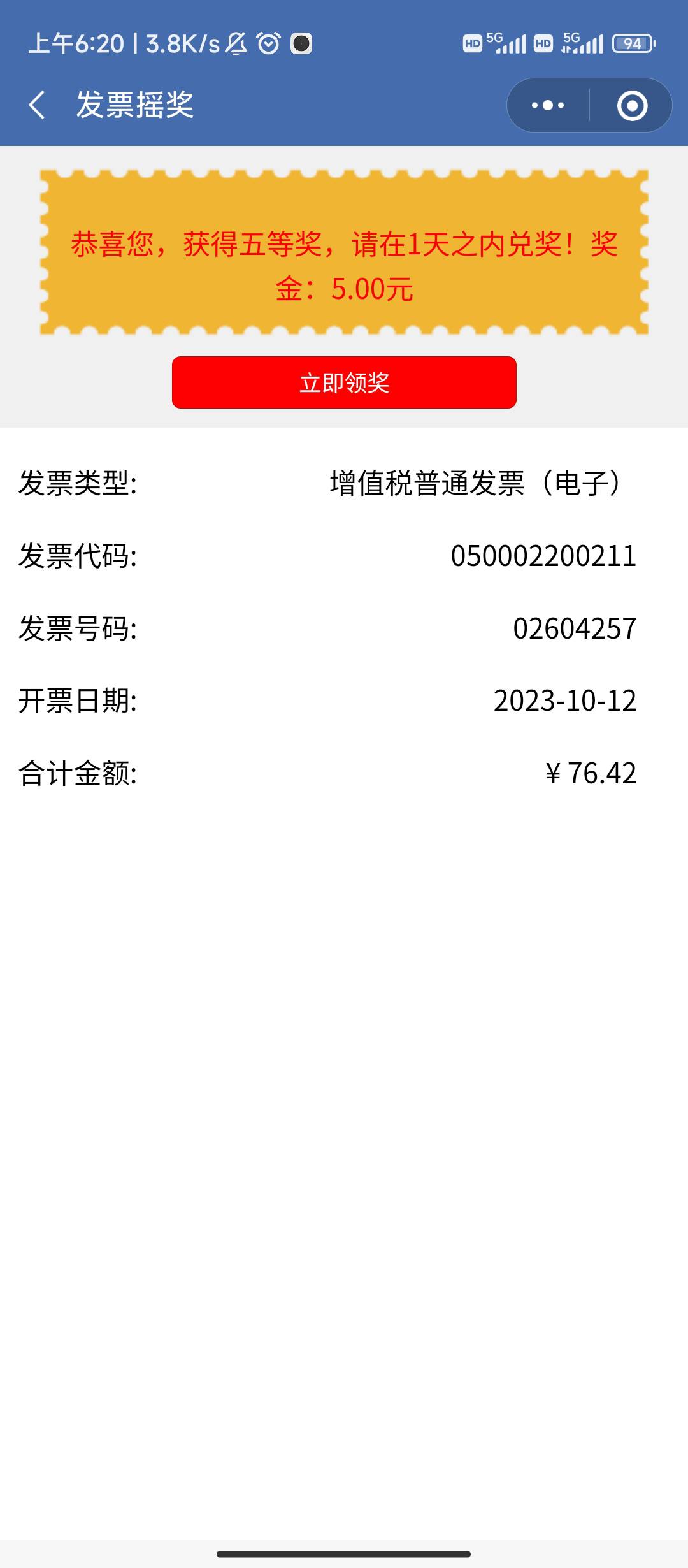 重庆大水哈哈哈，支付宝黑号也能中







6 / 作者:虾米。。a / 