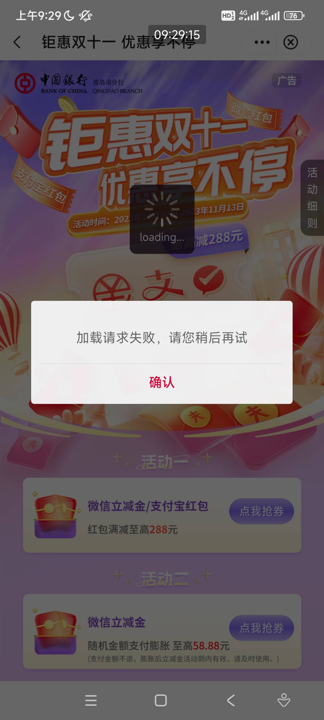 中行青岛还可以第一个活动66，还好可以支付宝，第二个活动等v小程序解绑再搞，第三个518 / 作者:yaoyao切克闹 / 