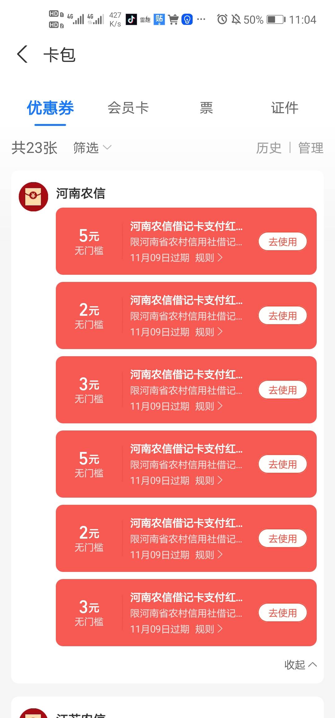 农信日河南，江苏借记卡，信用卡领了2次，30x2，60毛到手



96 / 作者:少年啊滨 / 