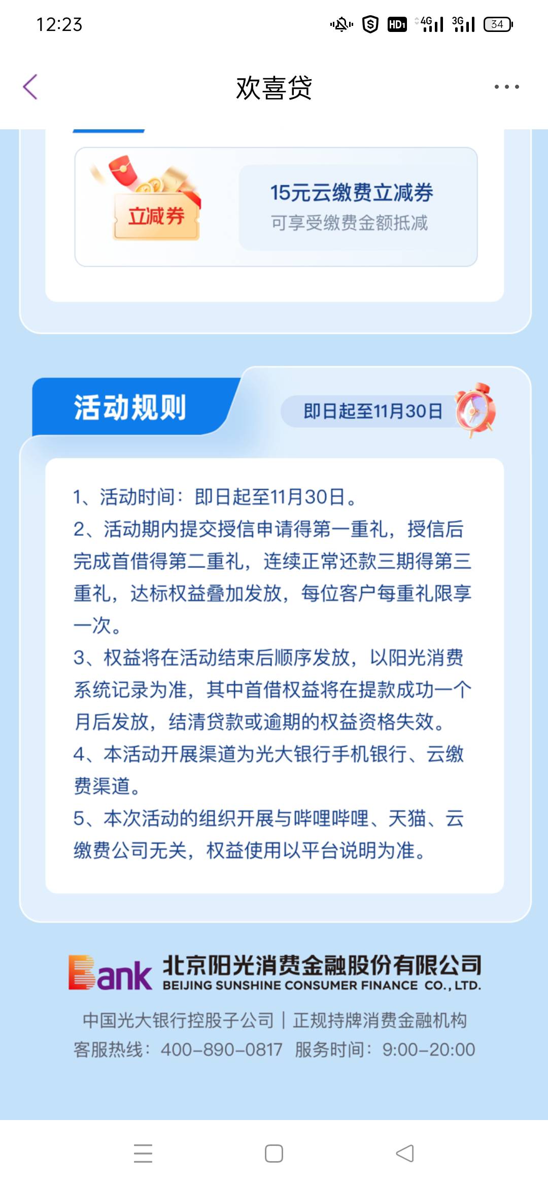 光大欢喜贷这个要不要出额度啊，我看活动规则没说


91 / 作者:哎哟喂呀10 / 