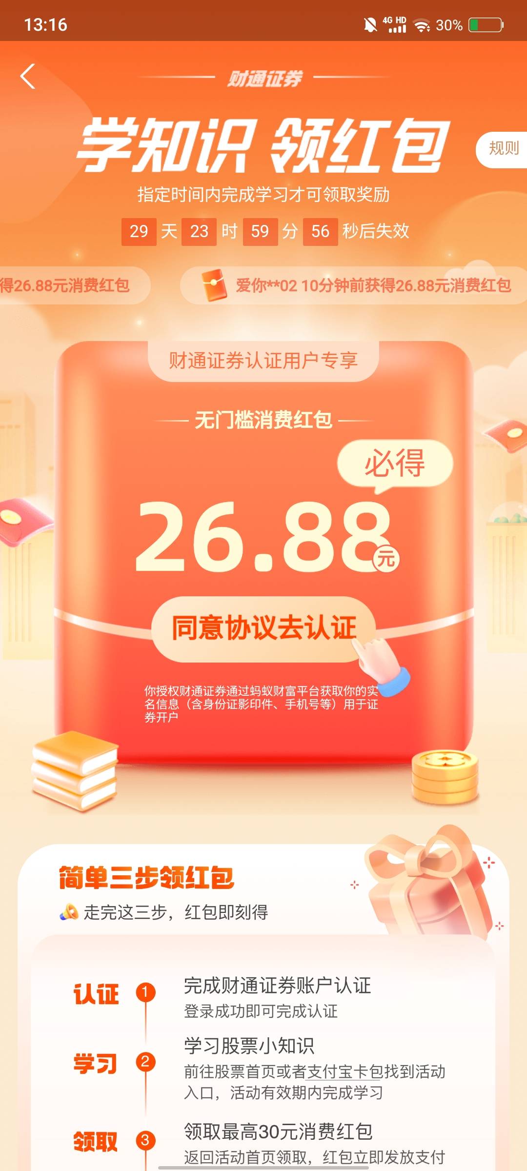 中信证券开户学知识开户最低保底18.8；无门槛红包



54 / 作者:新锐锋 / 