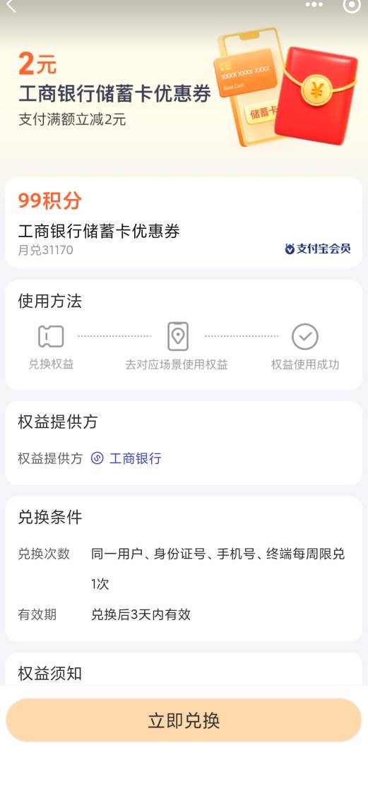 首发，支付宝会员中心搜索工行2毛

45 / 作者:我上早八 / 