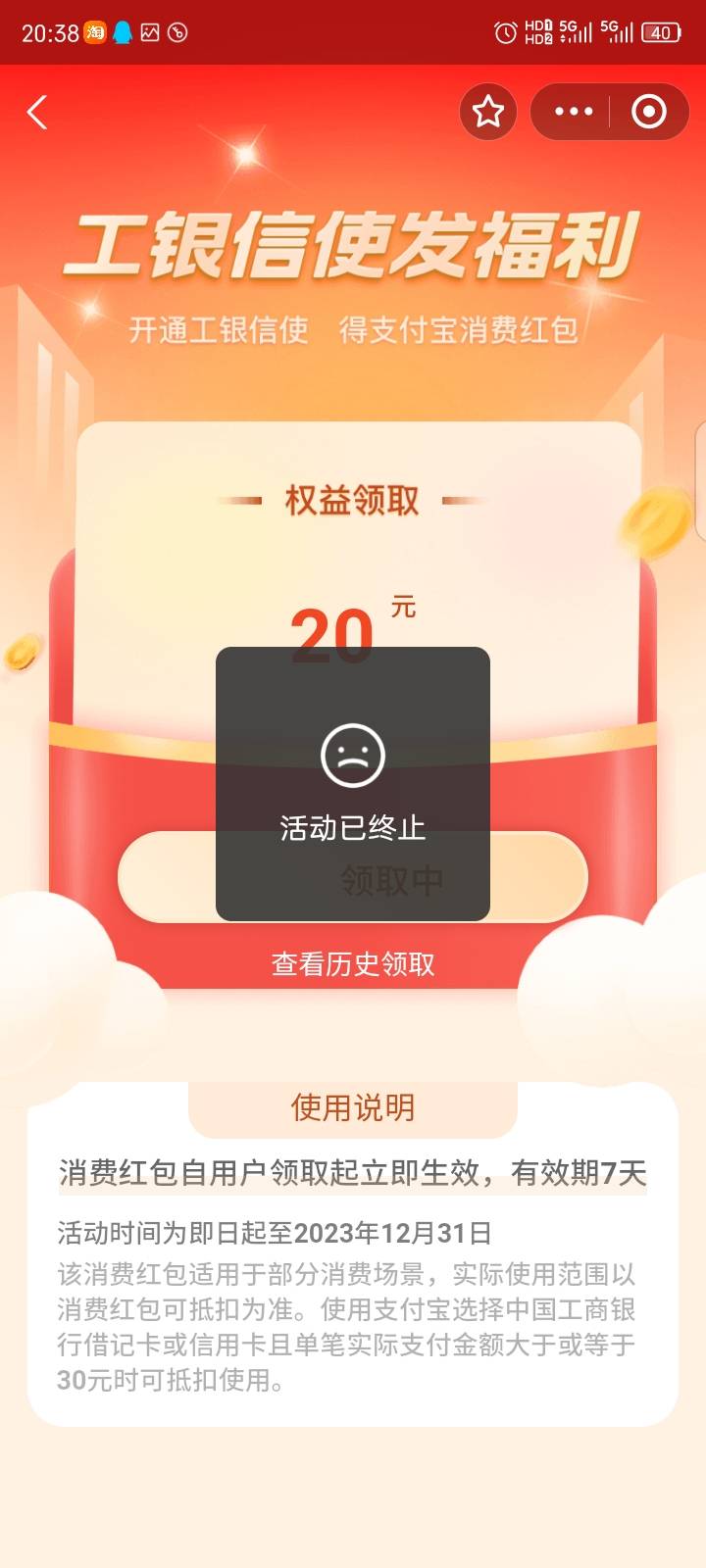 工行在支付宝开通信使，包年20，说送支付宝红包20，结果来了，领不了，说活动结束

73 / 作者:红透半边天 / 