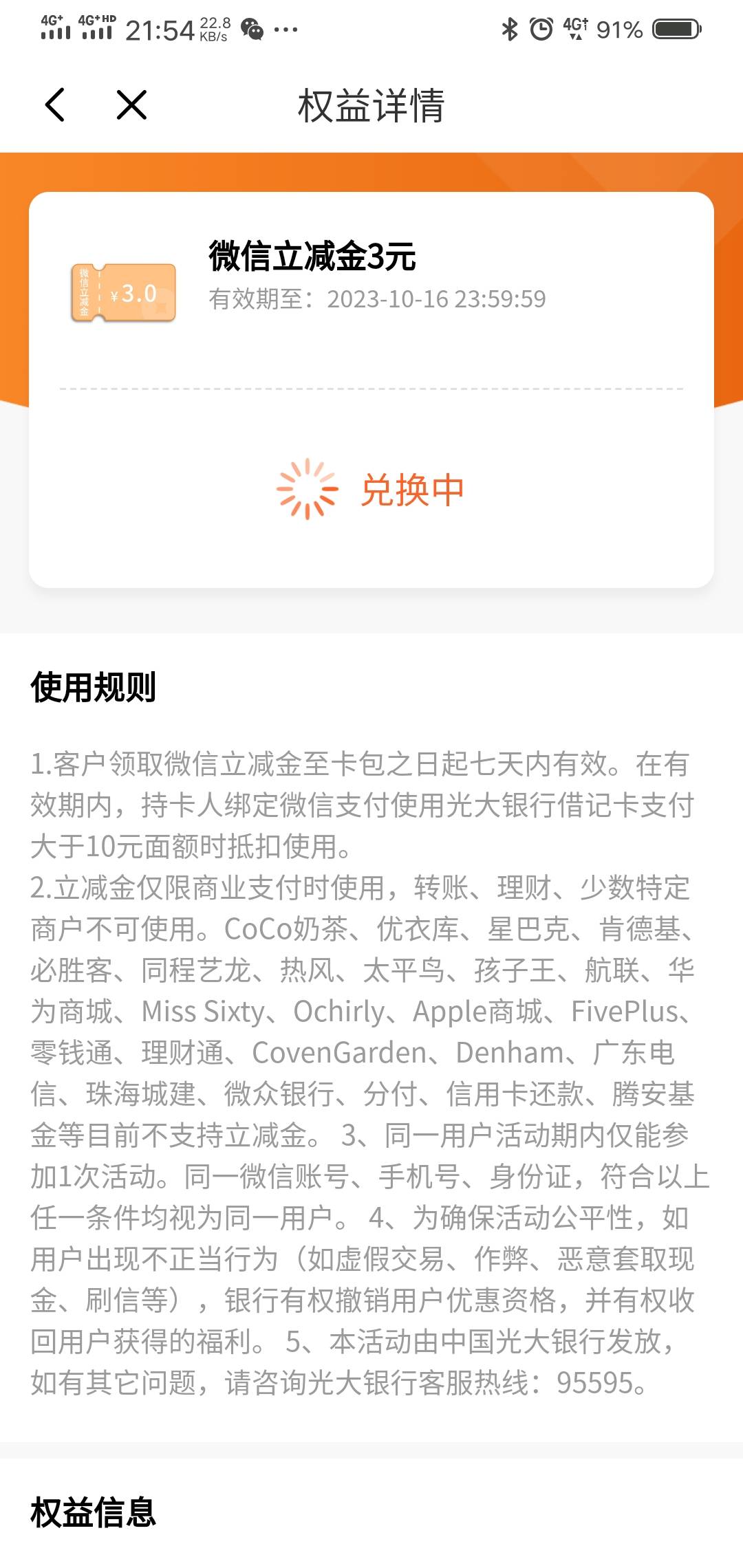 光大上个月搞的，你们你兑换吗？


10 / 作者:撸毛小王子 / 