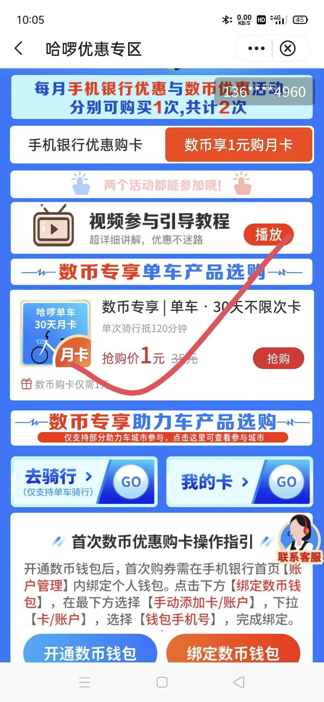 中行实名数币1元买哈啰单车骑行不限次月卡，生活下滑精选。


99 / 作者:大荒 / 