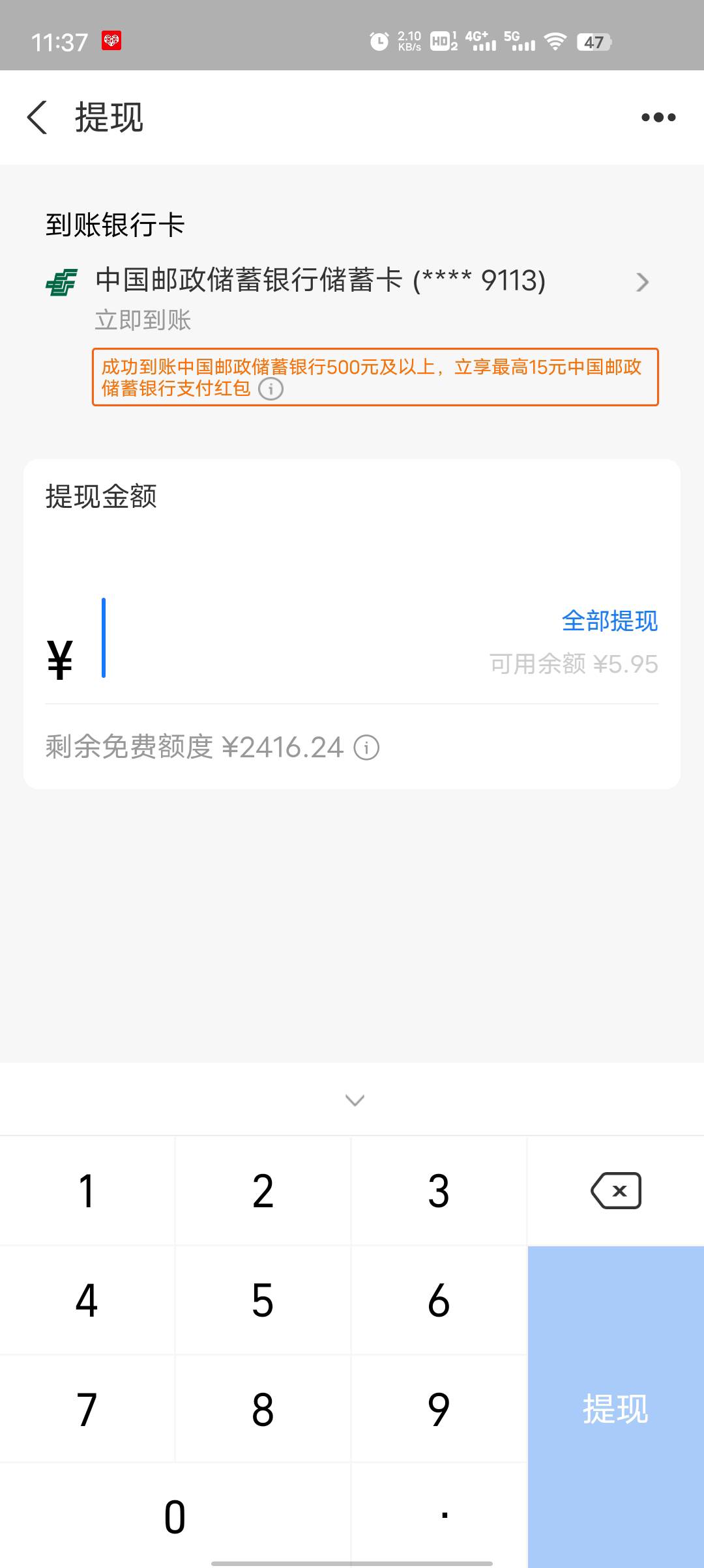 首发，支付宝提现邮储一类。15毛

55 / 作者:不叫胡萝卜丶 / 