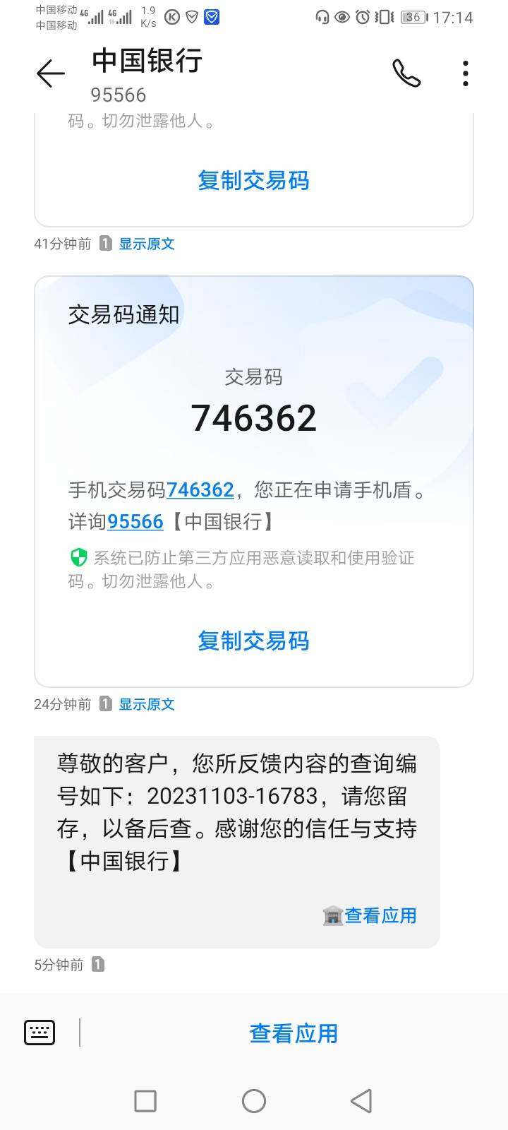 中行投诉团一波

90 / 作者:Y老王 / 