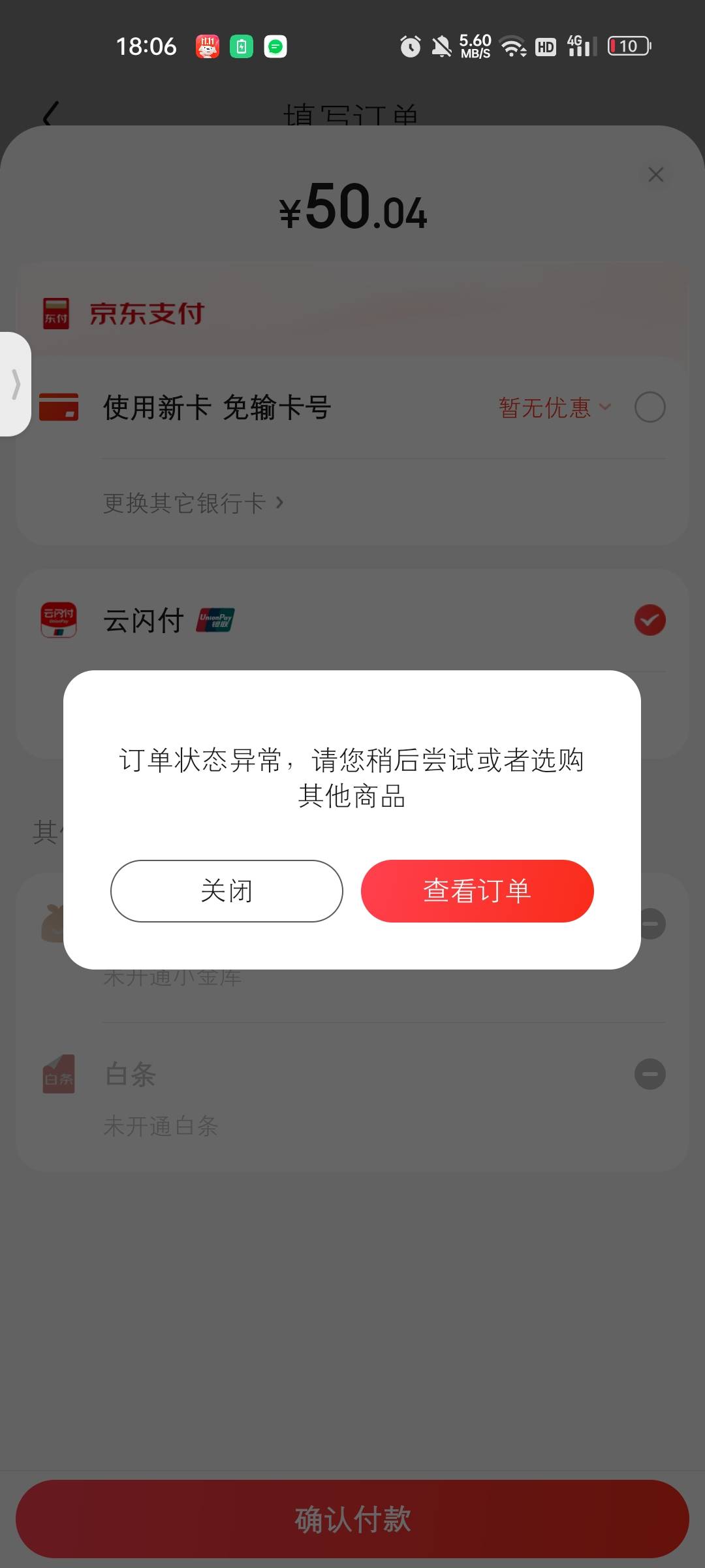 京东订单异常怎么搞，刚买了一张

56 / 作者:难难难啊 / 