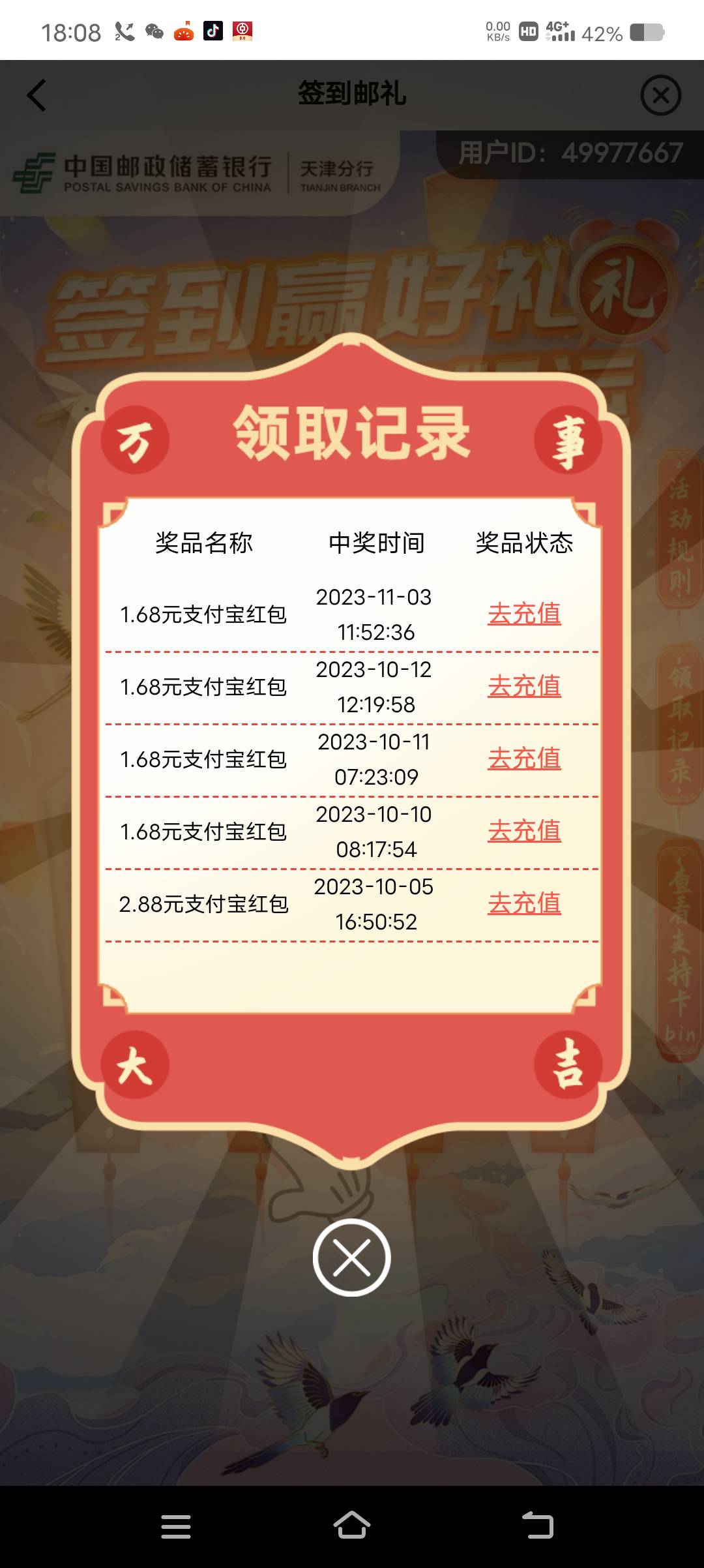 天津邮储支付宝立减，18.4  ，14出有没有人，限天津卡


71 / 作者:大神20 / 