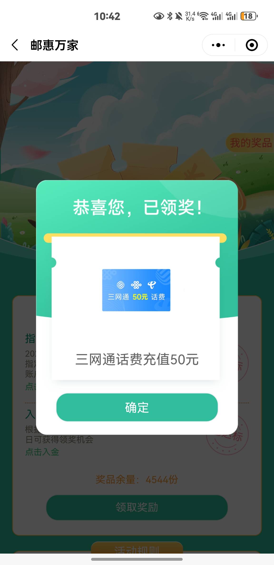 邮政万家50话费一个小时能到账不

62 / 作者:李学飘 / 