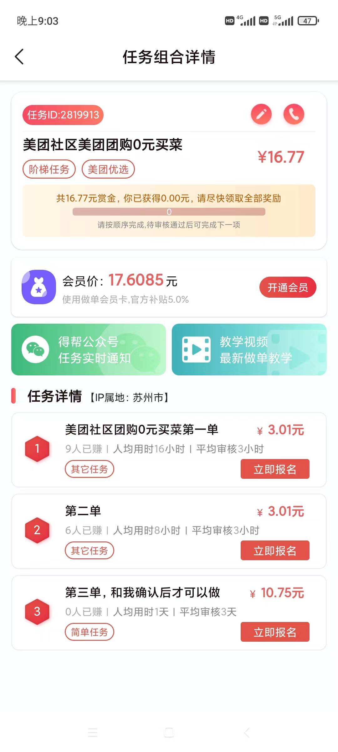 这个b申请老哥，美团优选大家都知道，新号被邀请2单大约17现金，这个b给人6块，骗人家13 / 作者:五画六画 / 