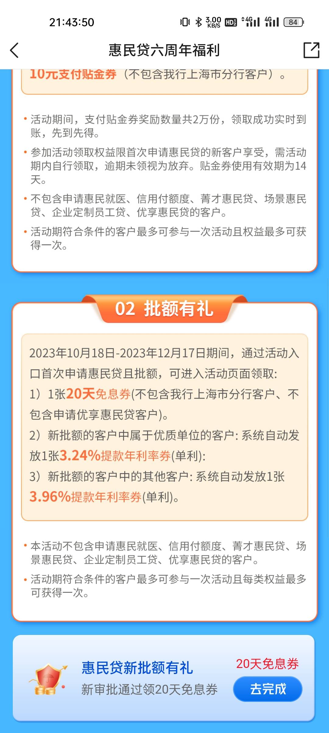 全网首发加精！娇娇惠民贷更新了，快冲


60 / 作者:男的女的你信吗 / 