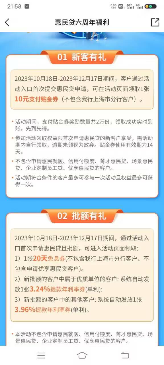 全网首发加精！娇娇惠民贷更新了，快冲


0 / 作者:黑漆漆的东云 / 