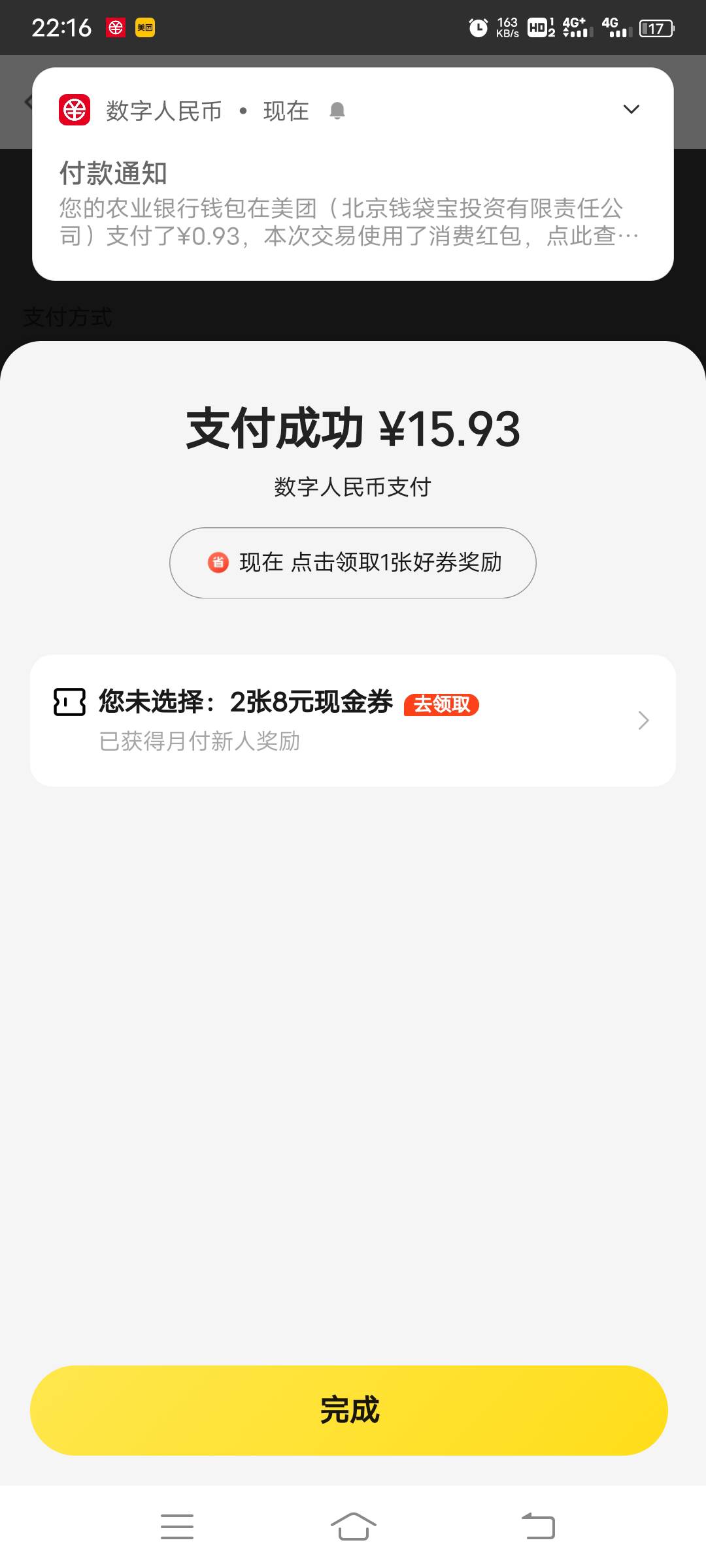 刚领的浙江15数币，可以美团

5 / 作者:这个名字很好 / 