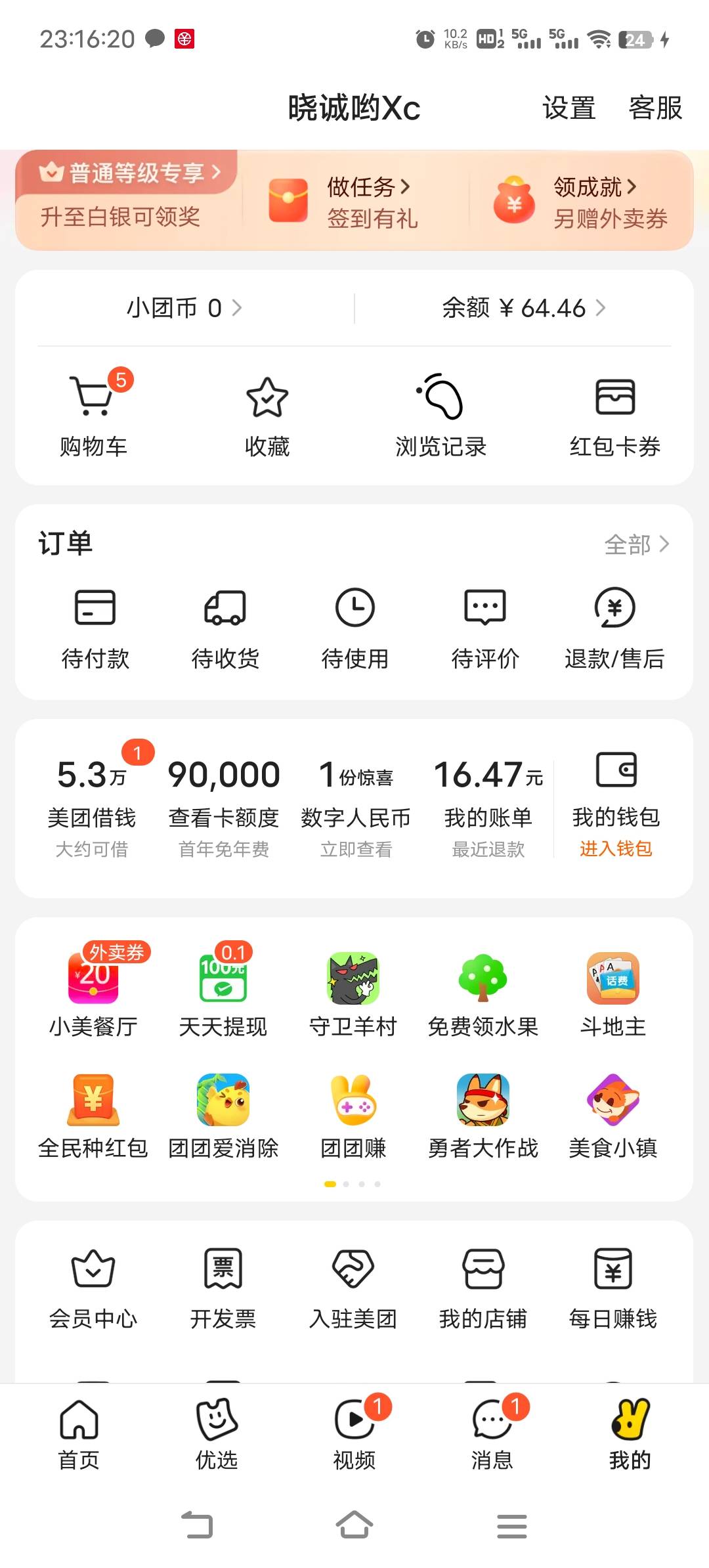 农行浙江，美团红包，4个号搞完，还有2个号少个5，真大毛。


11 / 作者:晓诚哟 / 