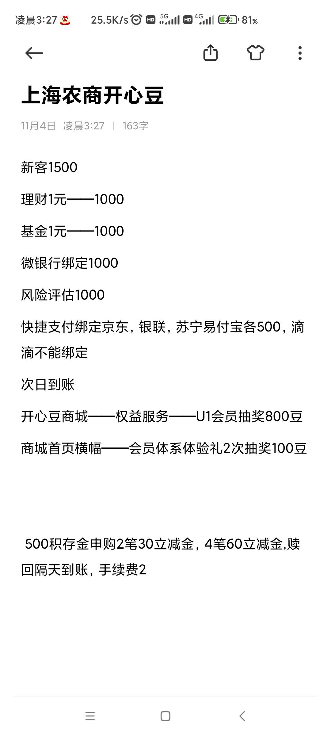 上海农商银行保底130大毛，没做任务的赶紧做起来

51 / 作者:卡农咚咚 / 