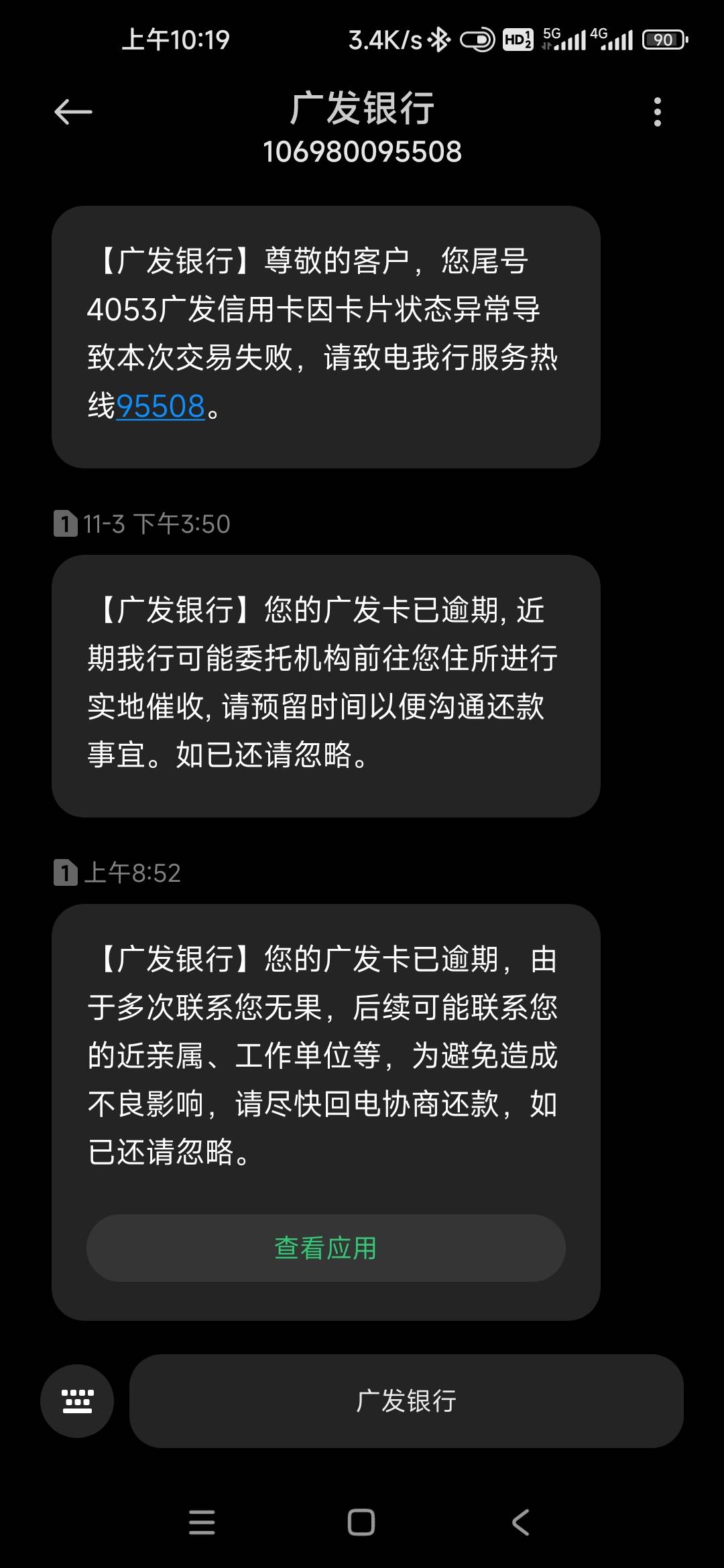 老哥们，广发信用卡5000块钱逾期了一个月，十一月二号的时候把最低还进去了，现在还剩78 / 作者:司徒俊文 / 