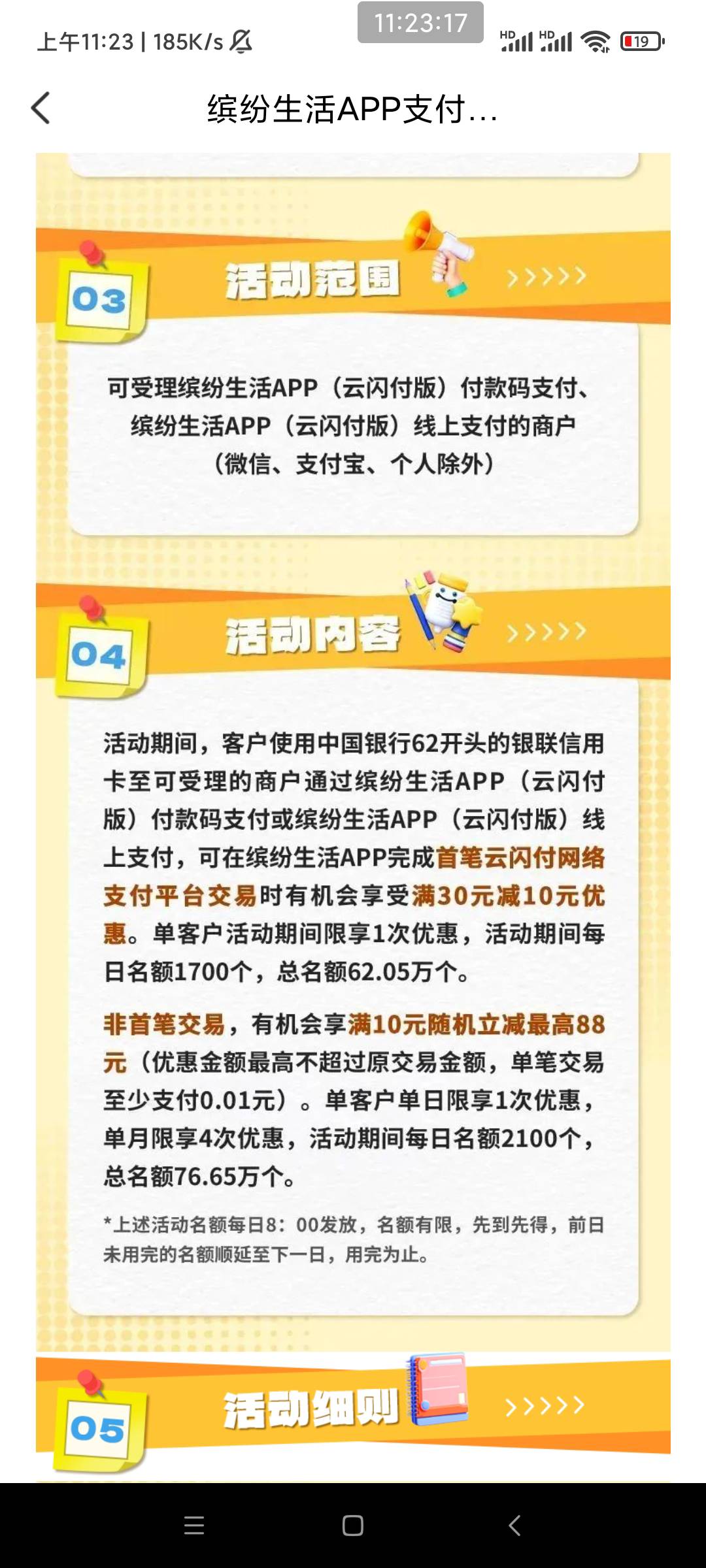 这个是不是去年撸过了，也不知道买什么能看到优惠，没有毛把这些都升级云闪付，只有个89 / 作者:领错三十八块八的吊毛 / 