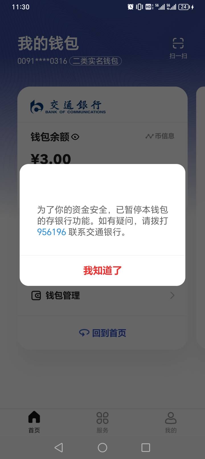 昨晚T美团用交通转到四类多号 然后就给我封了打电话让我去线下网点处理 老哥们以后注5 / 作者:迪迪迪呀 / 