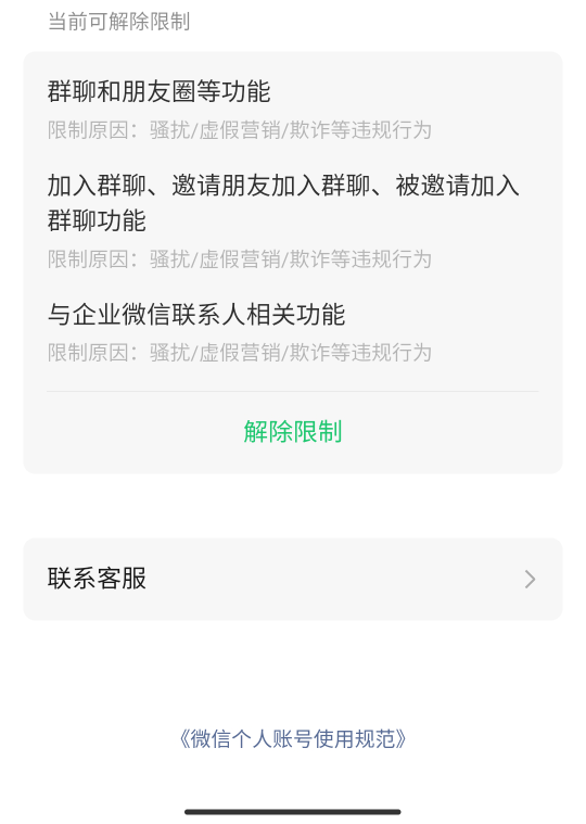 老哥们，这种好解除吗，提示要活跃好友，能加，活跃是加一个月，每天发信息？

42 / 作者:长门有希 / 