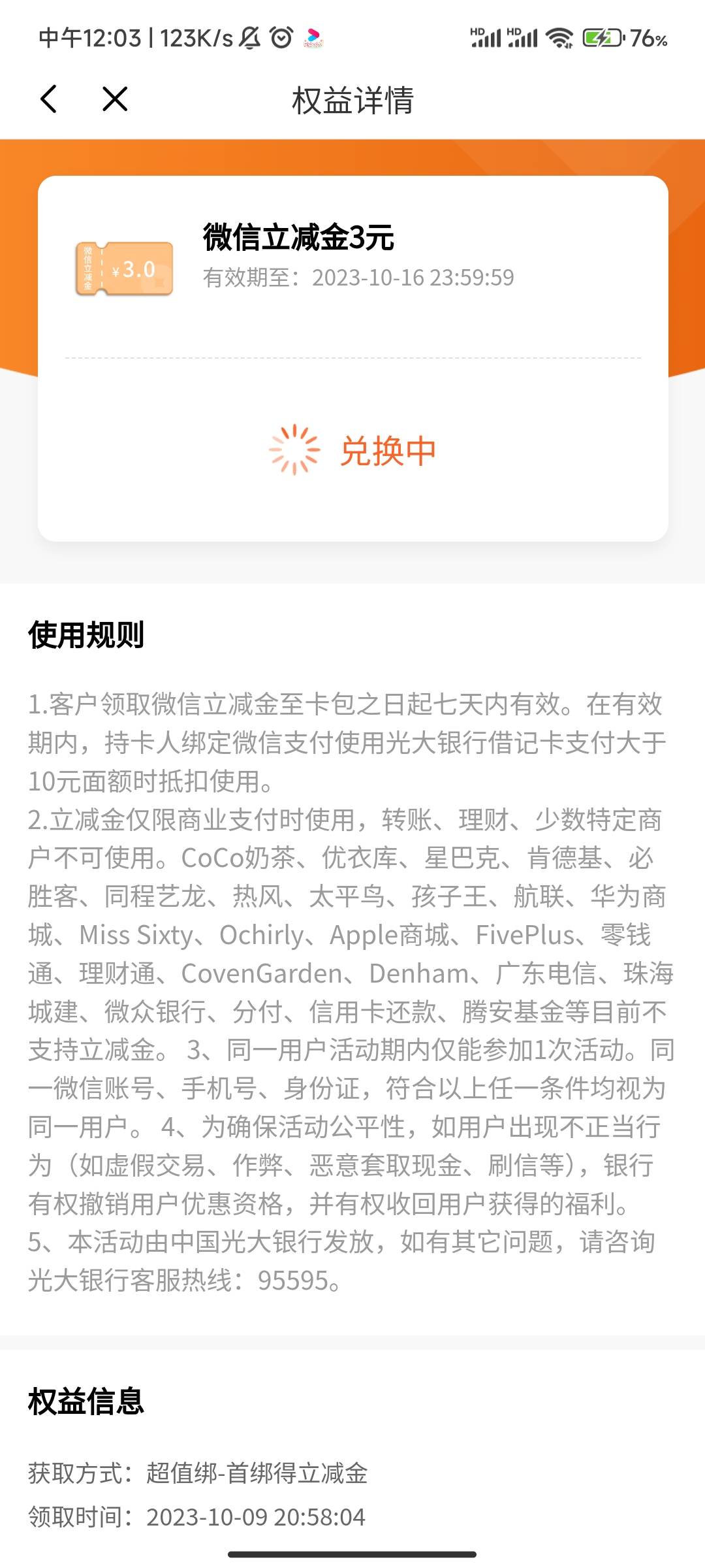 老哥你们的光大上个月的立减还能兑换吗？转了半天没反应啊


71 / 作者:南夏有木 / 