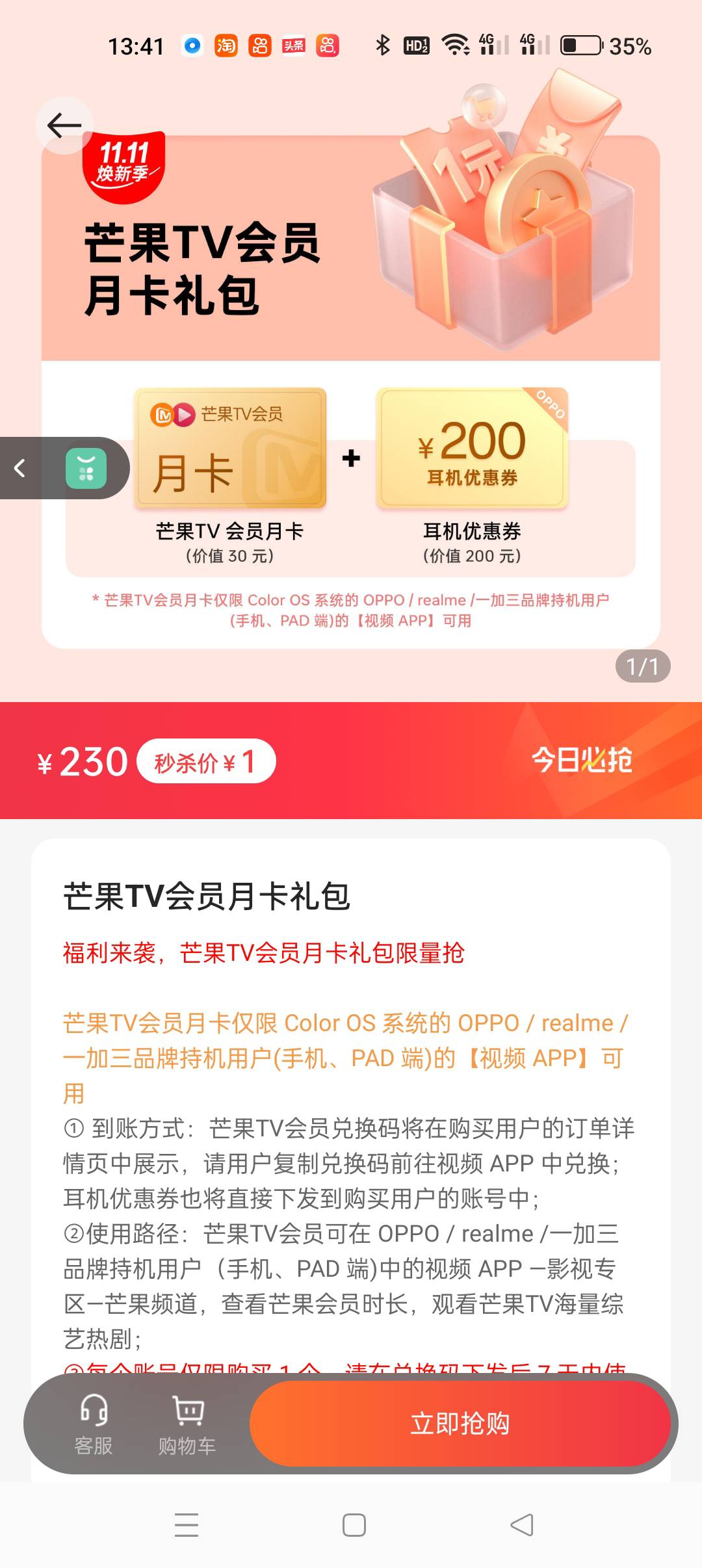 oppo商城首页。爆款抢先购。芒果会员月卡限制一加，vivo，真我手机用户使用。




84 / 作者:大哥让我先跑 / 