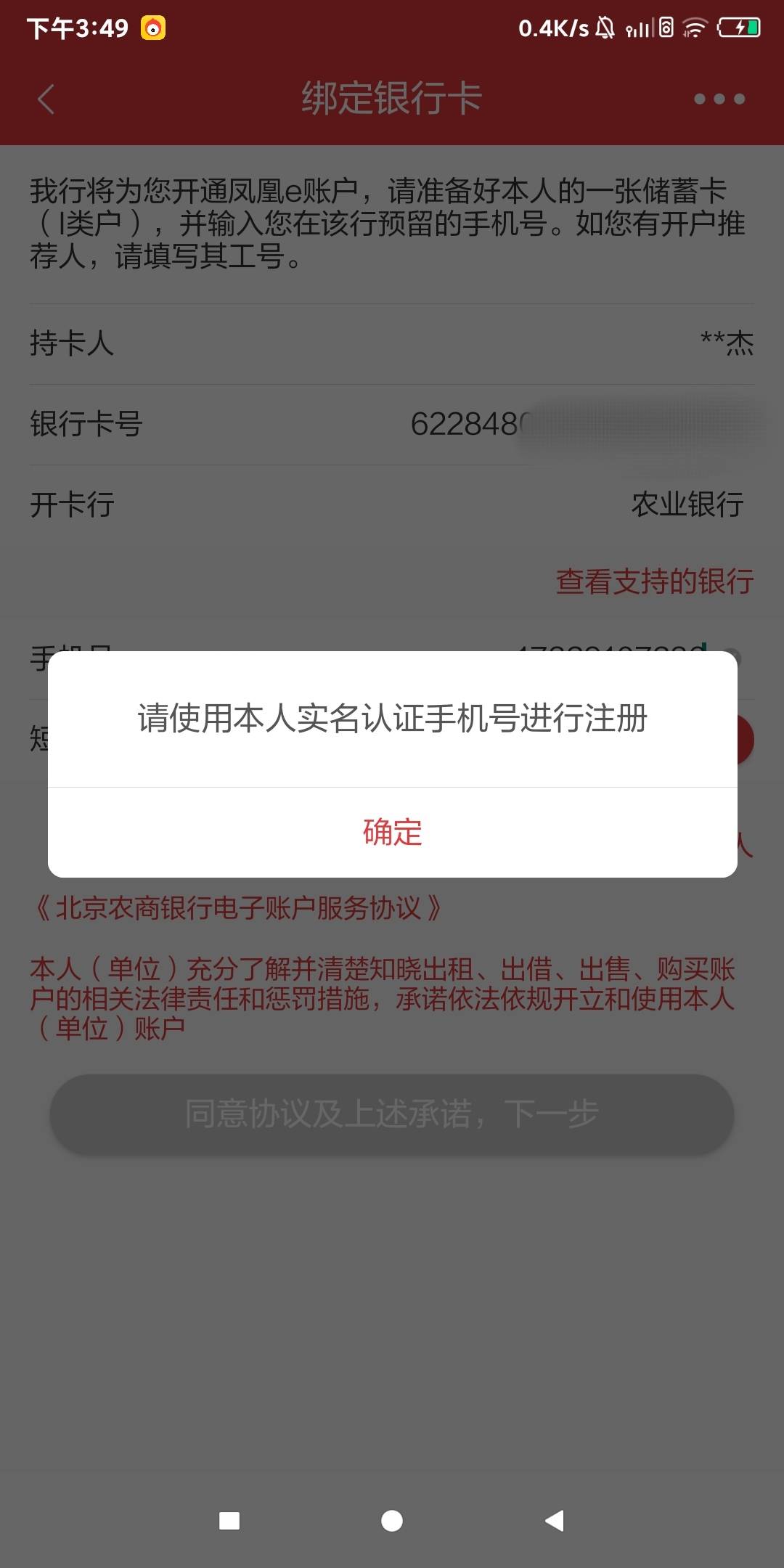 北京农商银行APP注册只有我一个人这样吗，拍照提示这个注册不了

53 / 作者:黑漆漆的东云 / 