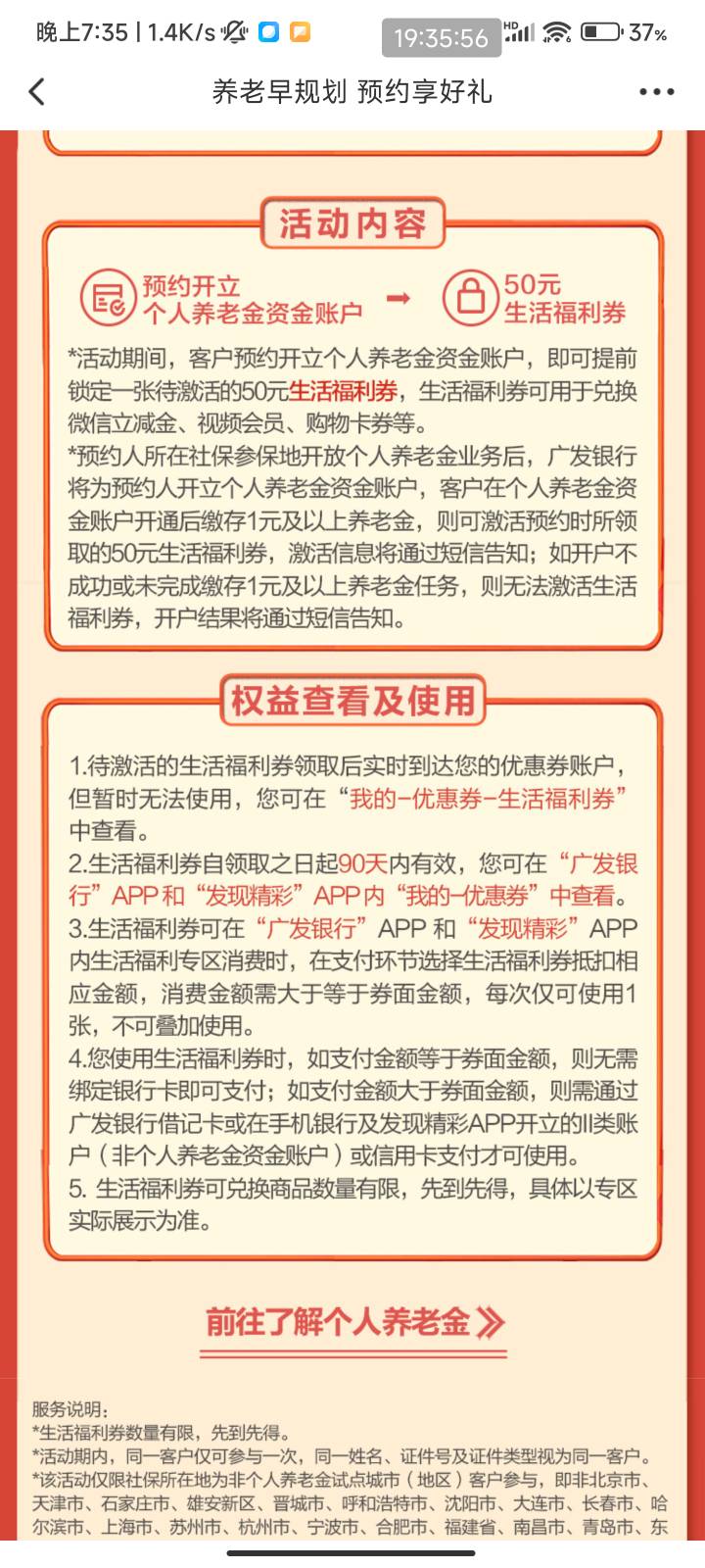 广发银行这个月的新一期非试点预约个人养老金到时候自动开户要缴存1块钱进去才能激活18 / 作者:梦屿千寻ོ꧔ꦿ / 