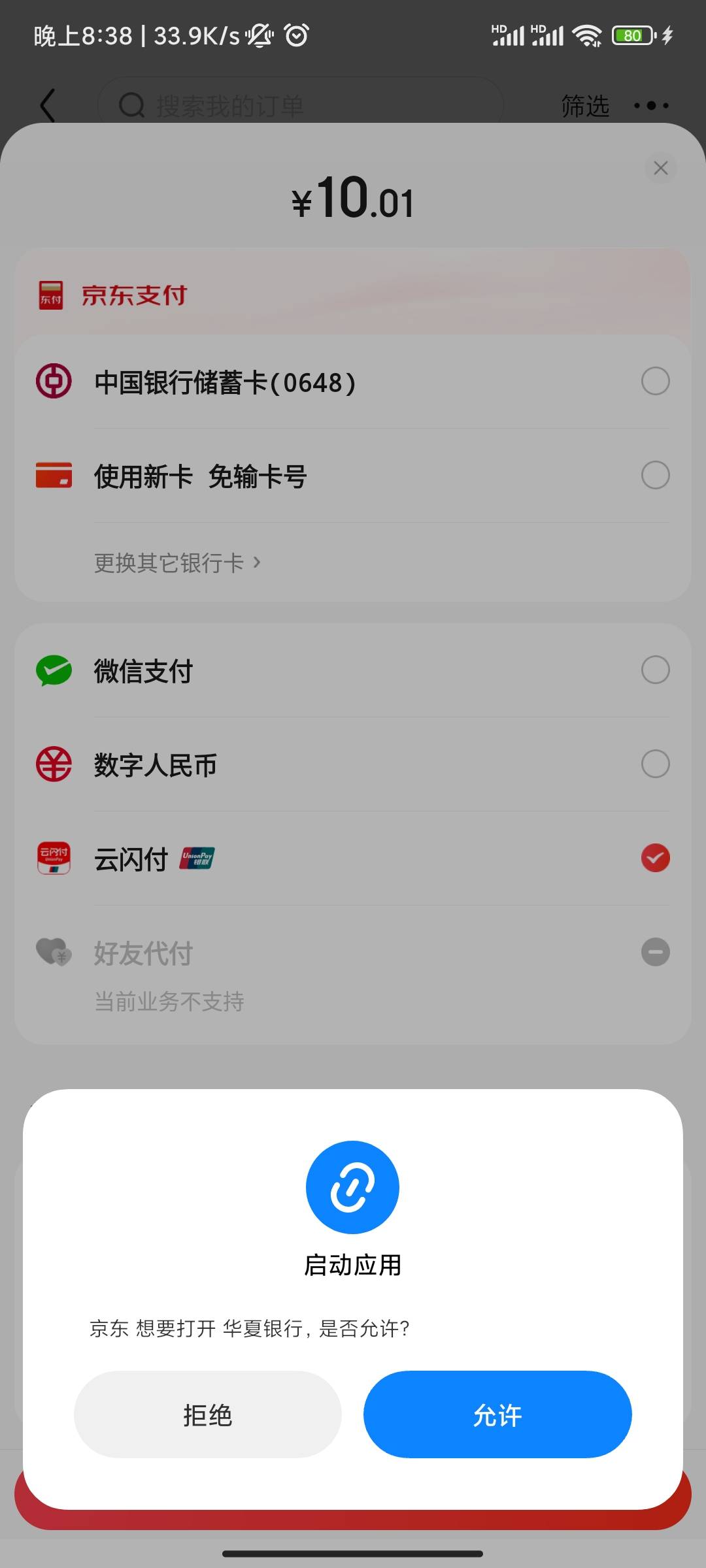 我京东选云闪付为啥跳银行app啊？
19 / 作者:Judy龙 / 