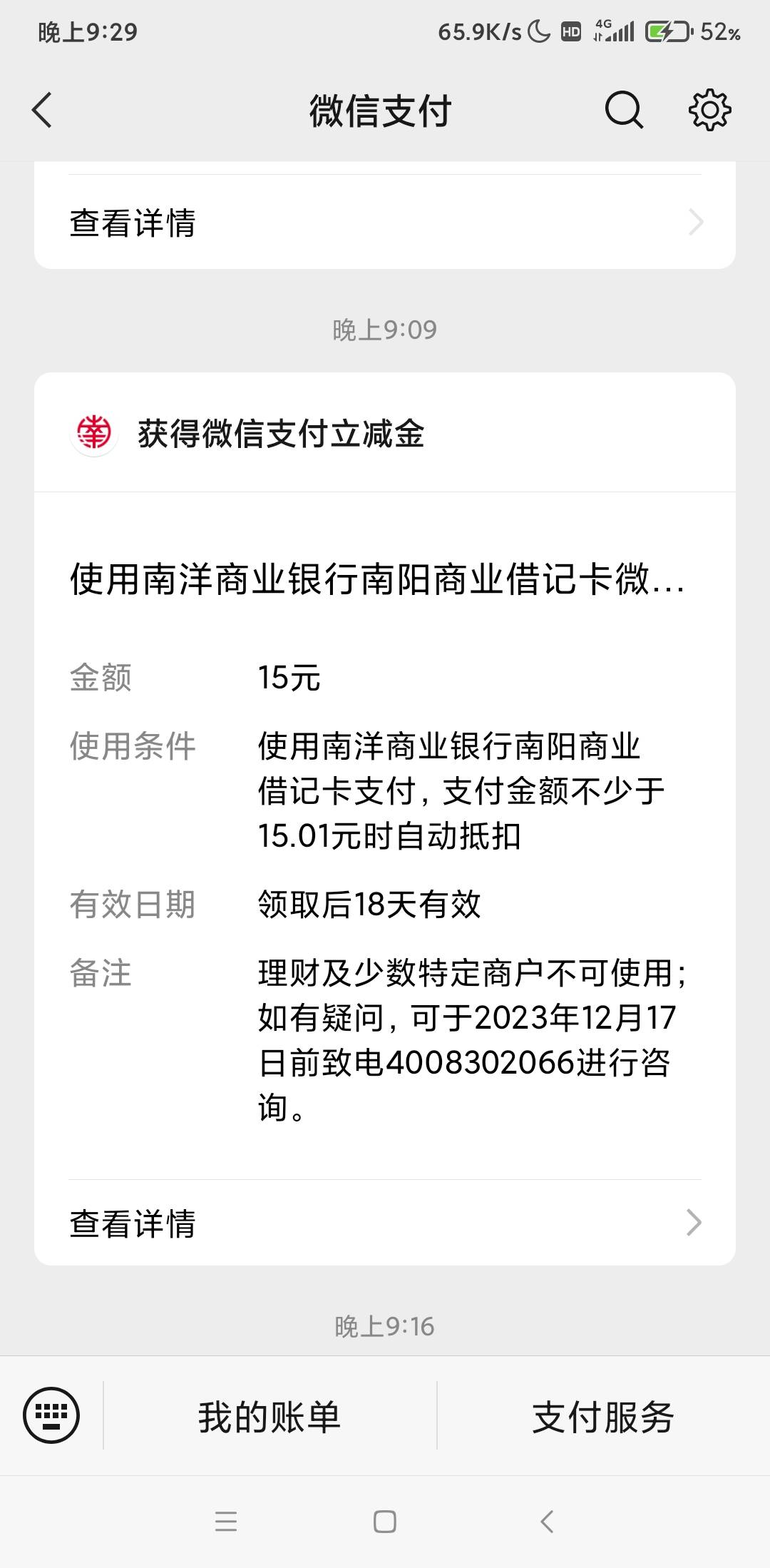 南阳商业银行现在绑微信也有15了，上次是支付宝，先去解绑支付宝然后绑微信又给了15，61 / 作者:撸车小能手 / 